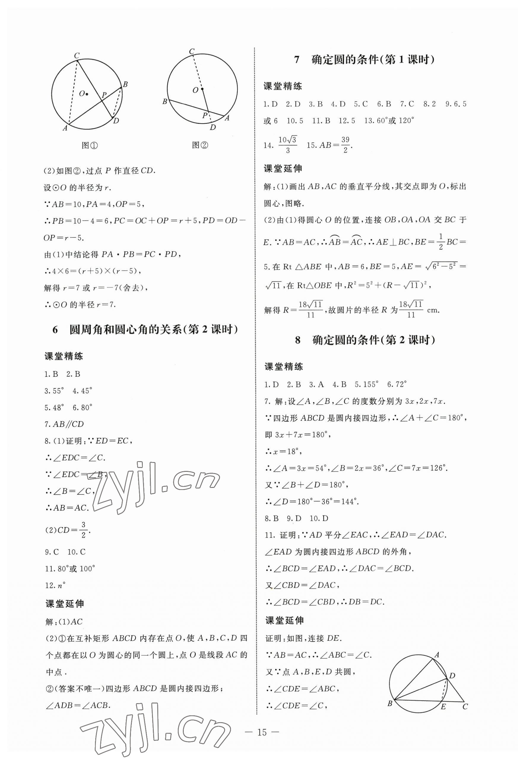 2023年初中同步練習(xí)冊九年級數(shù)學(xué)下冊魯教版54制北京師范大學(xué)出版社 第3頁