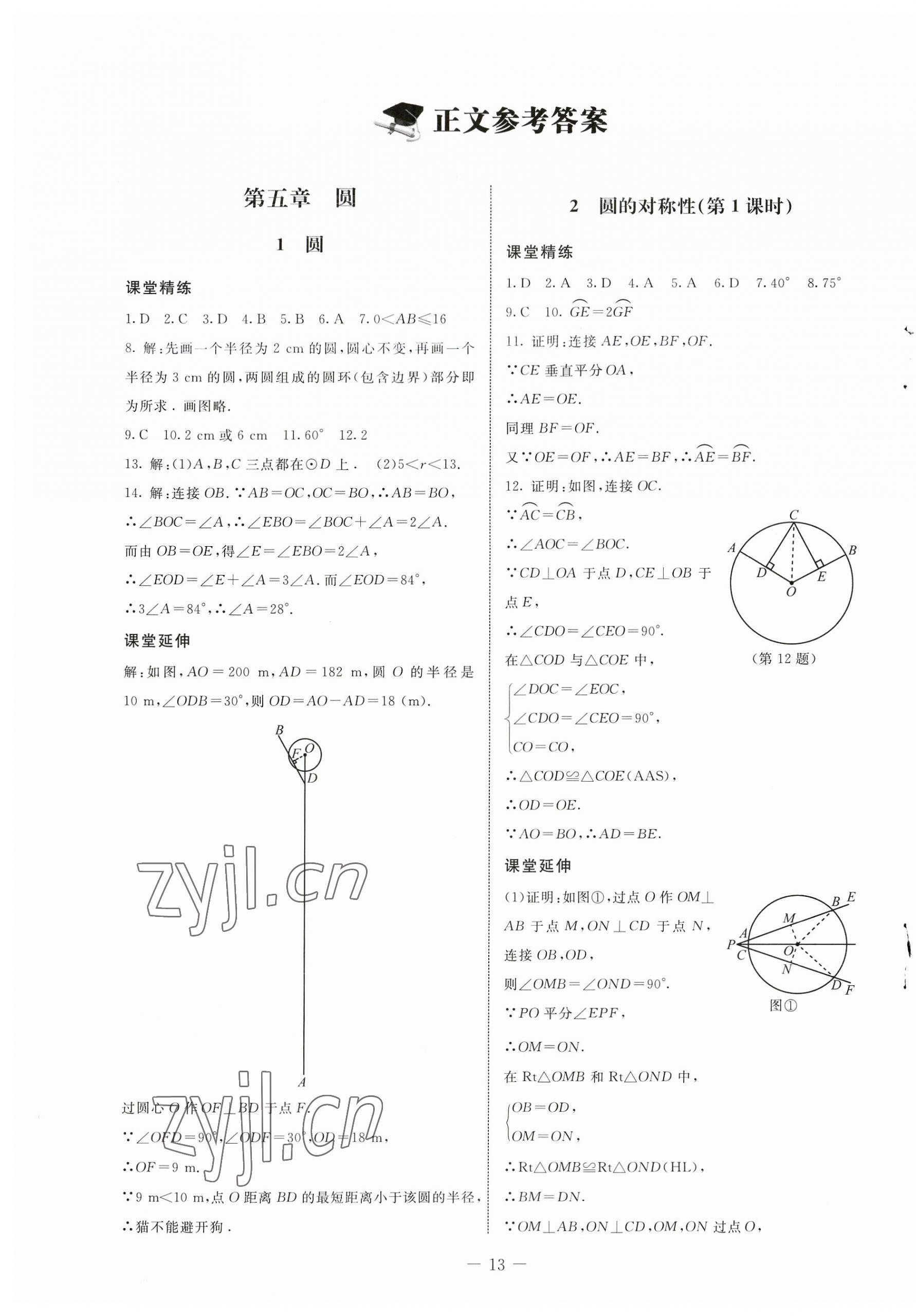 2023年初中同步練習(xí)冊(cè)九年級(jí)數(shù)學(xué)下冊(cè)魯教版54制北京師范大學(xué)出版社 第1頁(yè)