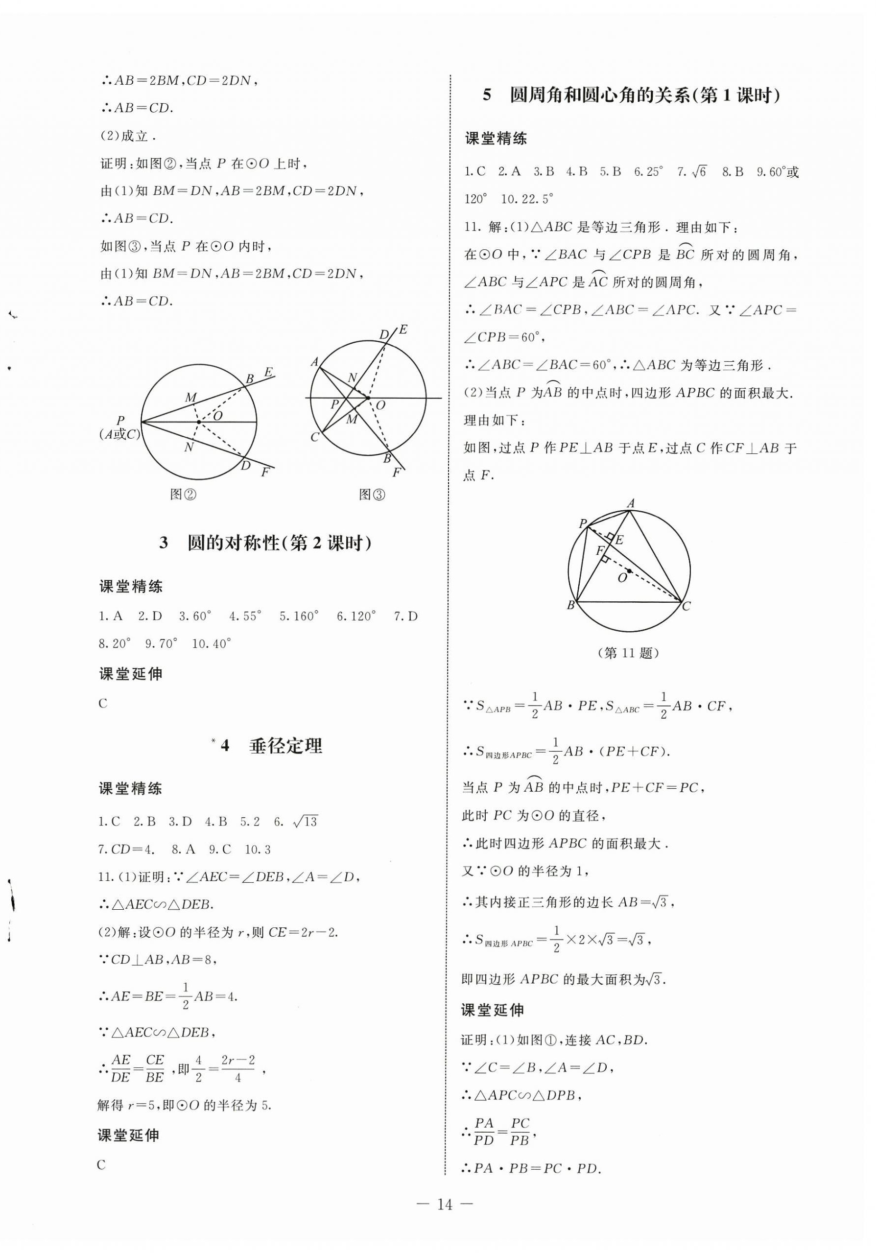 2023年初中同步練習(xí)冊九年級數(shù)學(xué)下冊魯教版54制北京師范大學(xué)出版社 第2頁