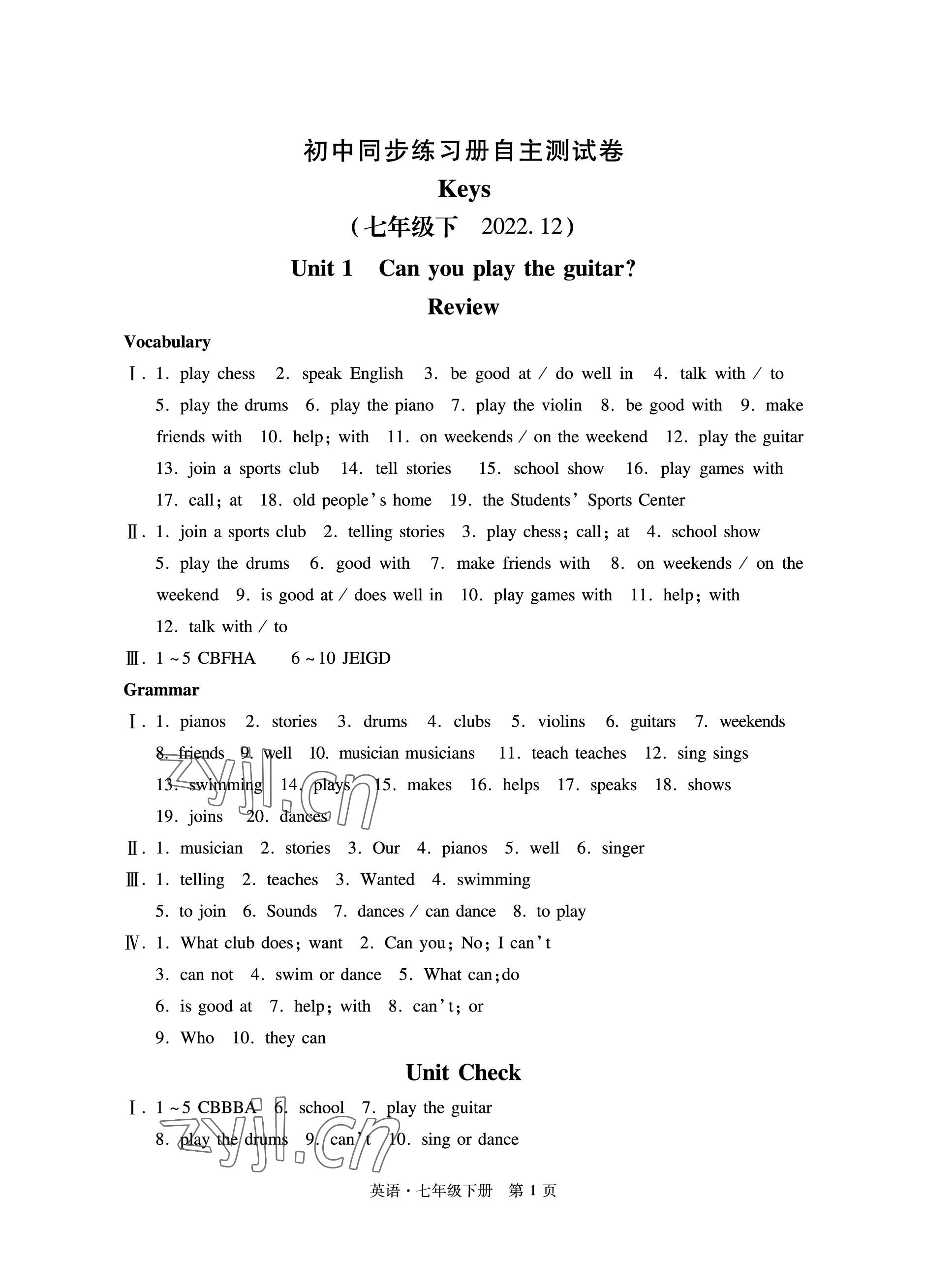 2023年初中同步練習(xí)冊自主測試卷七年級英語下冊人教版 參考答案第1頁