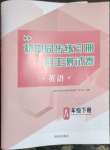 2023年初中同步練習(xí)冊自主測試卷八年級英語下冊人教版