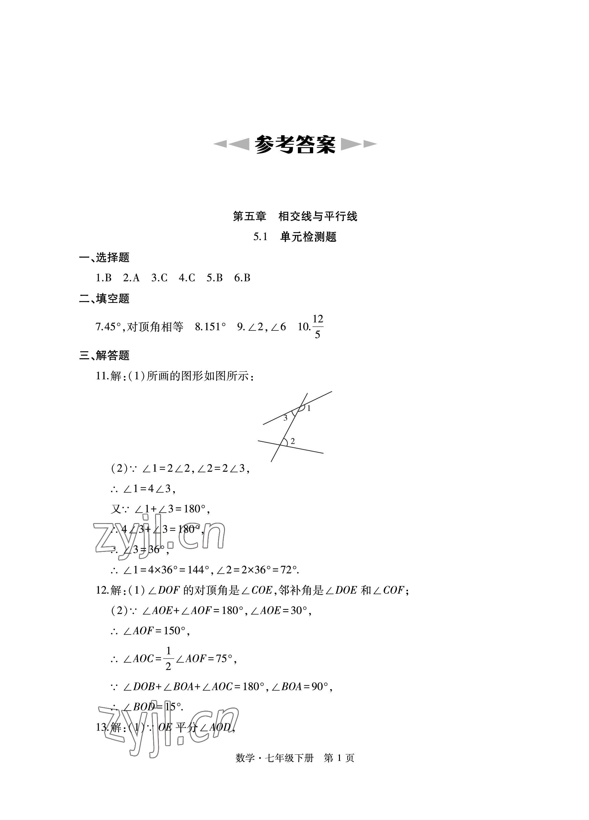 2023年初中同步练习册自主测试卷七年级数学下册人教版 参考答案第1页