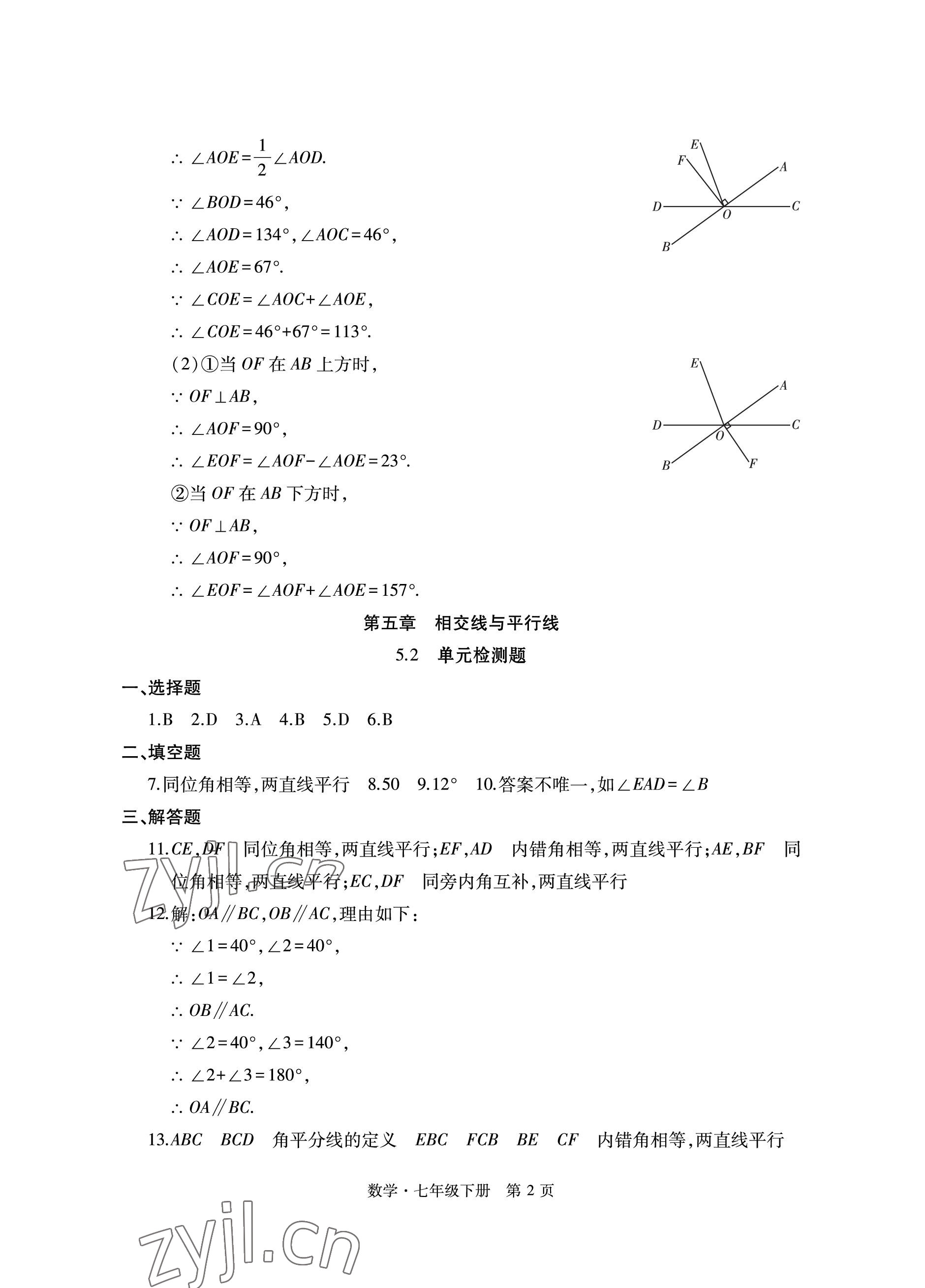 2023年初中同步练习册自主测试卷七年级数学下册人教版 参考答案第2页