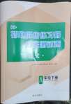 2023年初中同步練習(xí)冊(cè)自主測(cè)試卷八年級(jí)語(yǔ)文下冊(cè)人教版