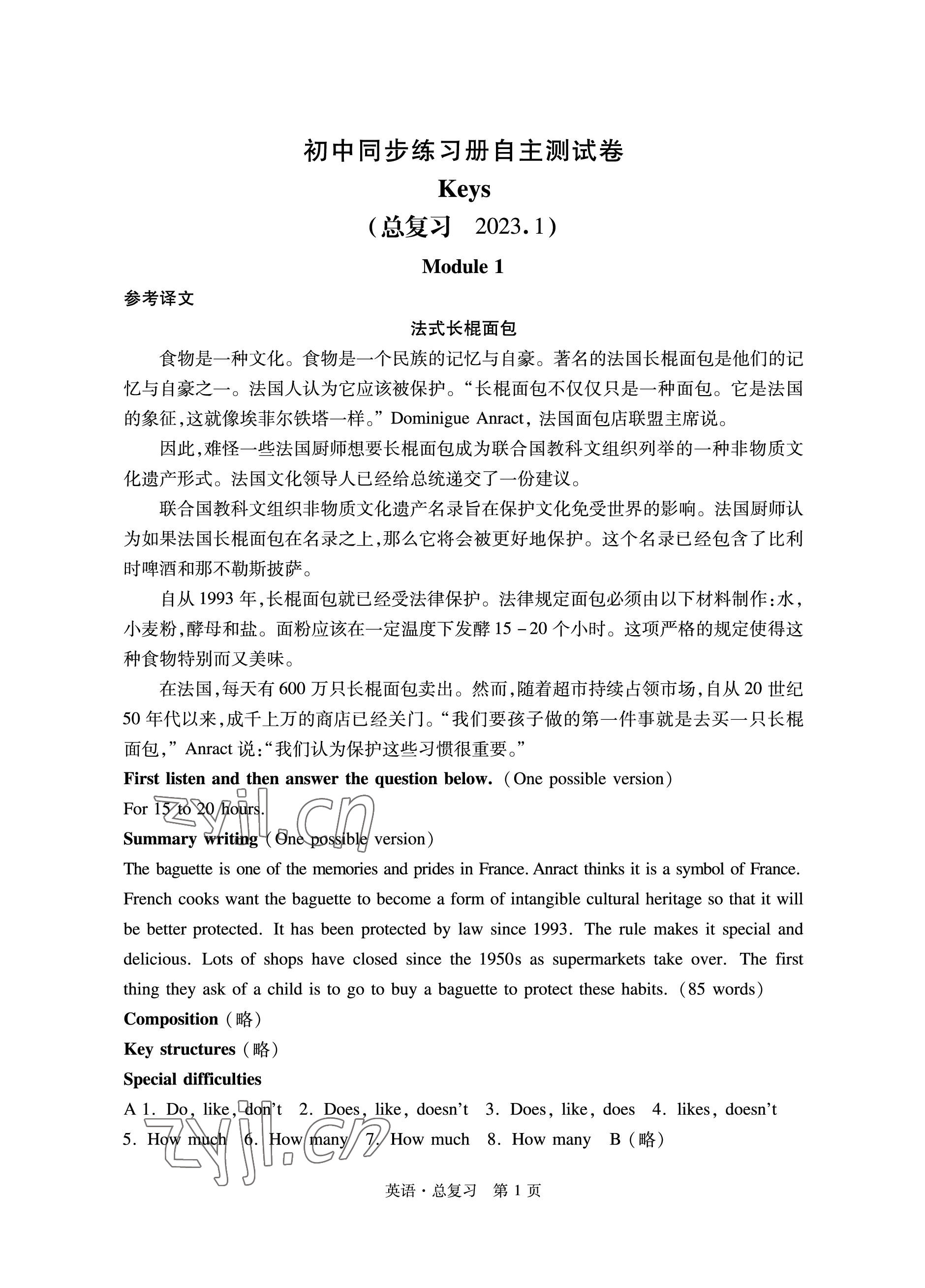 2023年初中同步練習(xí)冊(cè)自主測(cè)試卷英語(yǔ)總復(fù)習(xí) 參考答案第1頁(yè)