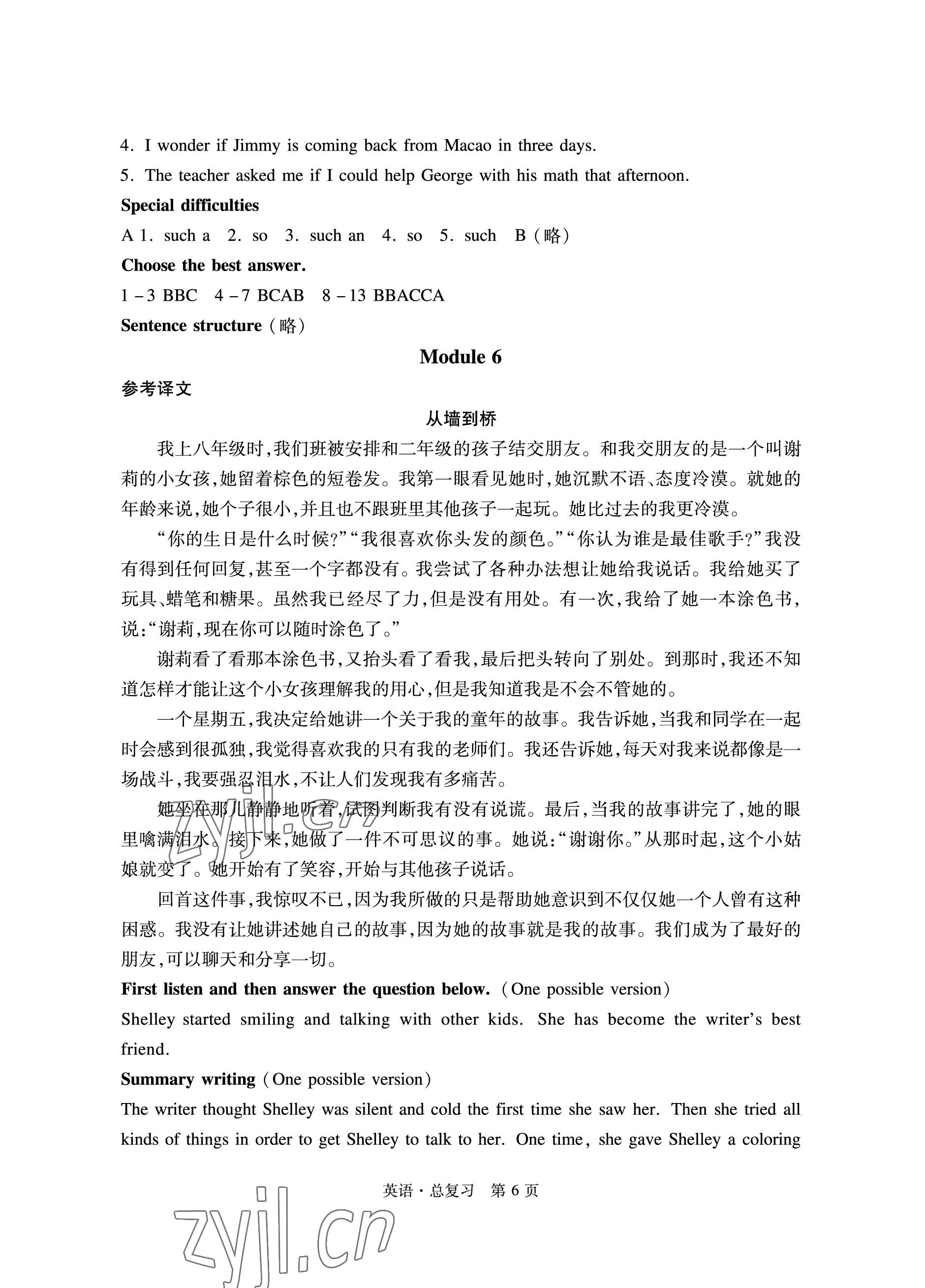 2023年初中同步練習(xí)冊(cè)自主測(cè)試卷英語(yǔ)總復(fù)習(xí) 參考答案第6頁(yè)