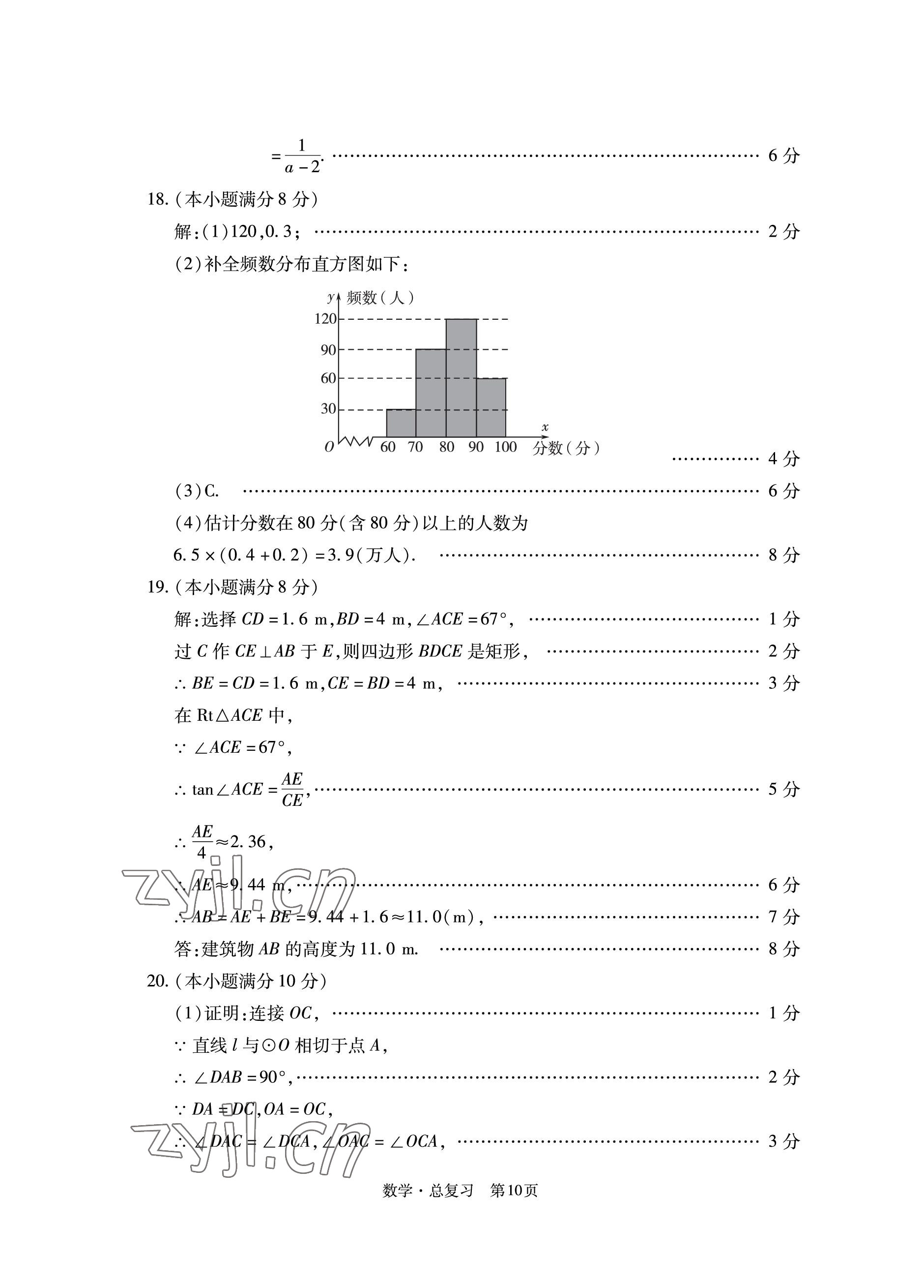 2023年初中同步練習(xí)冊自主測試卷數(shù)學(xué)總復(fù)習(xí) 參考答案第10頁