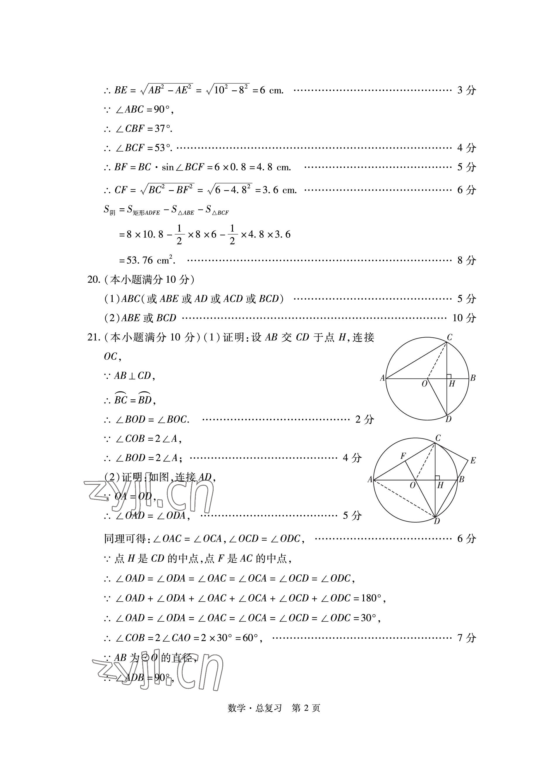 2023年初中同步練習(xí)冊(cè)自主測(cè)試卷數(shù)學(xué)總復(fù)習(xí) 參考答案第2頁(yè)