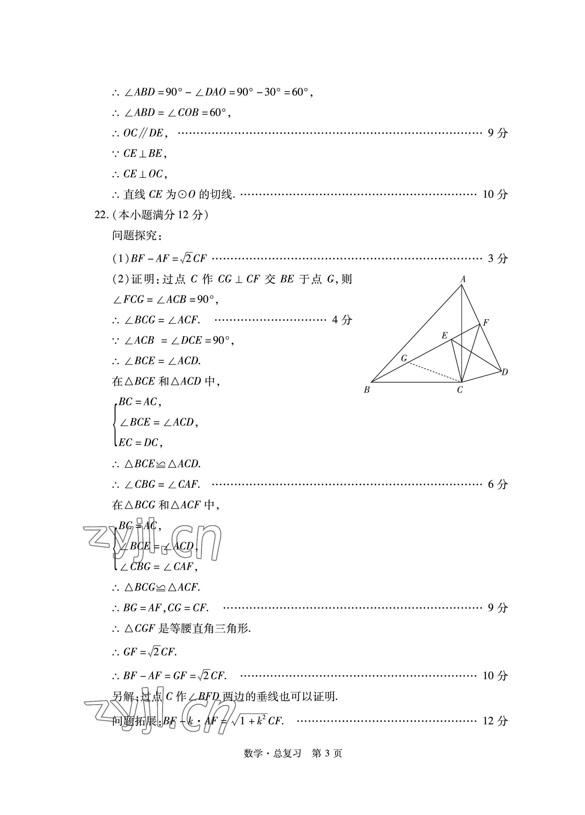 2023年初中同步練習冊自主測試卷數(shù)學總復習 參考答案第3頁