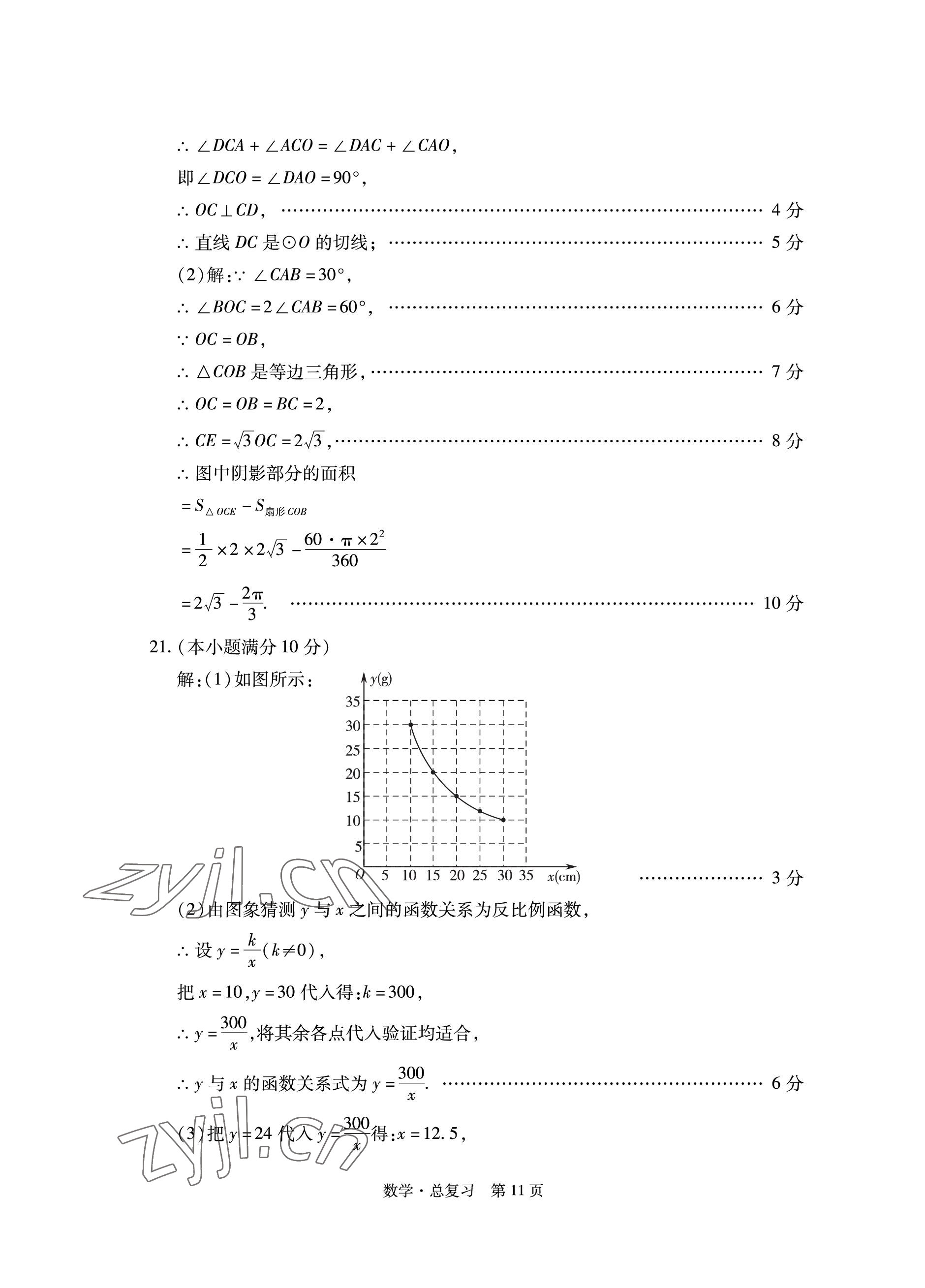 2023年初中同步練習冊自主測試卷數(shù)學總復習 參考答案第11頁