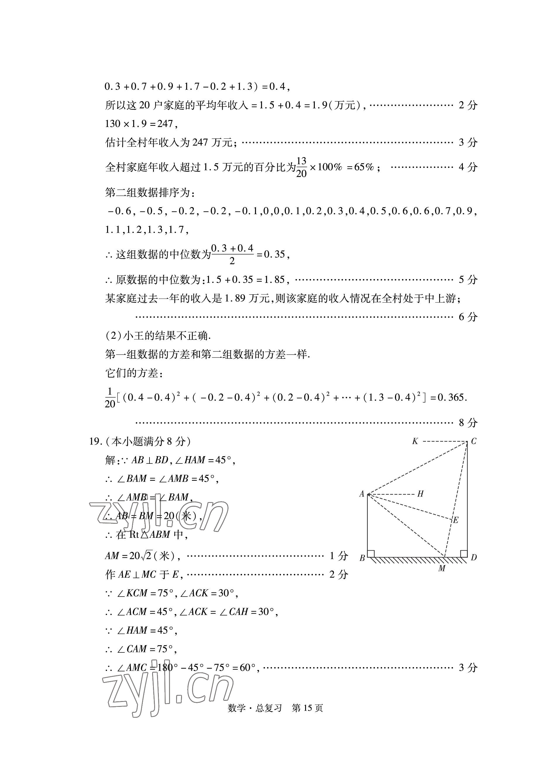 2023年初中同步練習(xí)冊(cè)自主測(cè)試卷數(shù)學(xué)總復(fù)習(xí) 參考答案第15頁