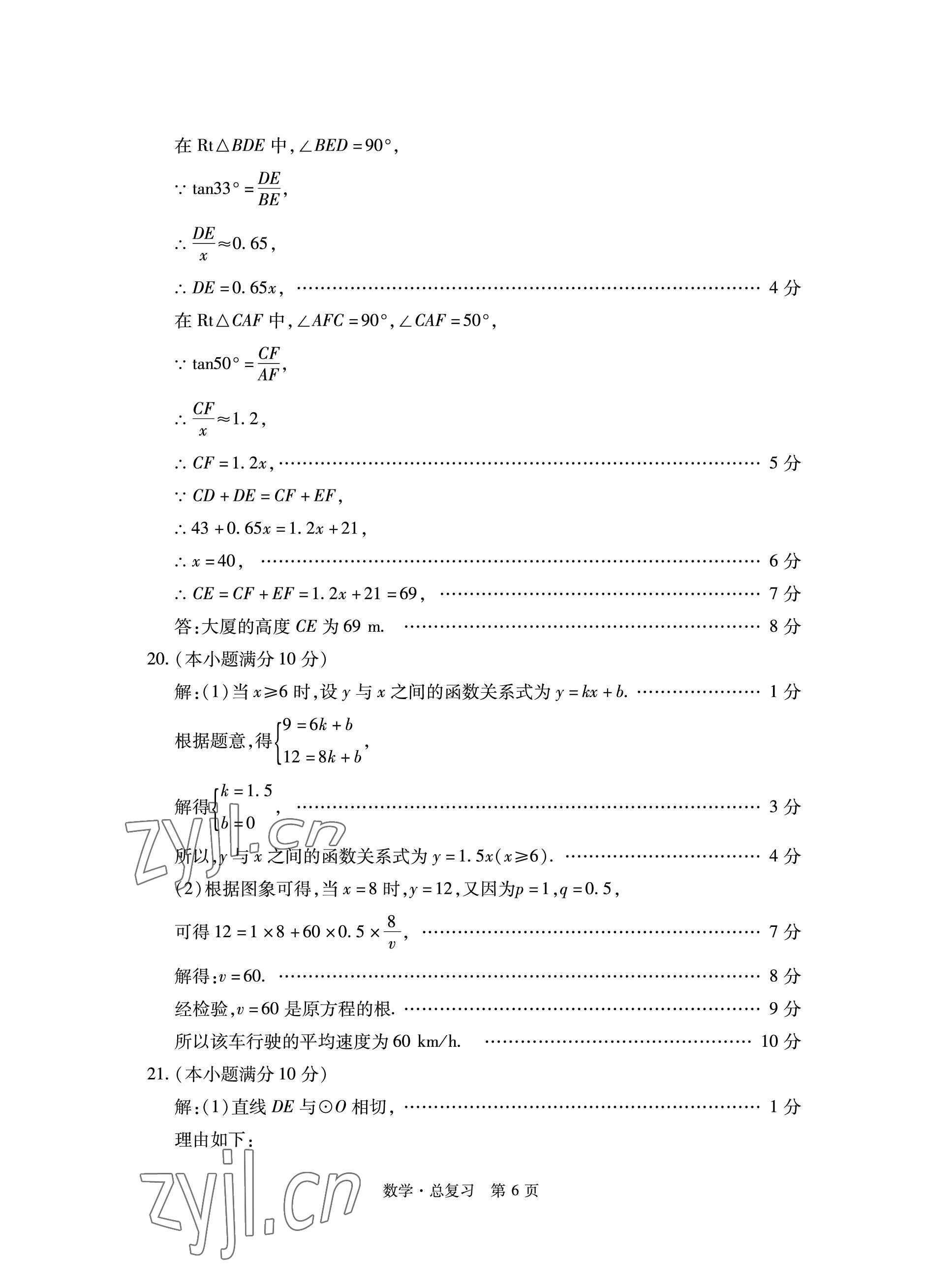 2023年初中同步練習(xí)冊(cè)自主測(cè)試卷數(shù)學(xué)總復(fù)習(xí) 參考答案第6頁(yè)