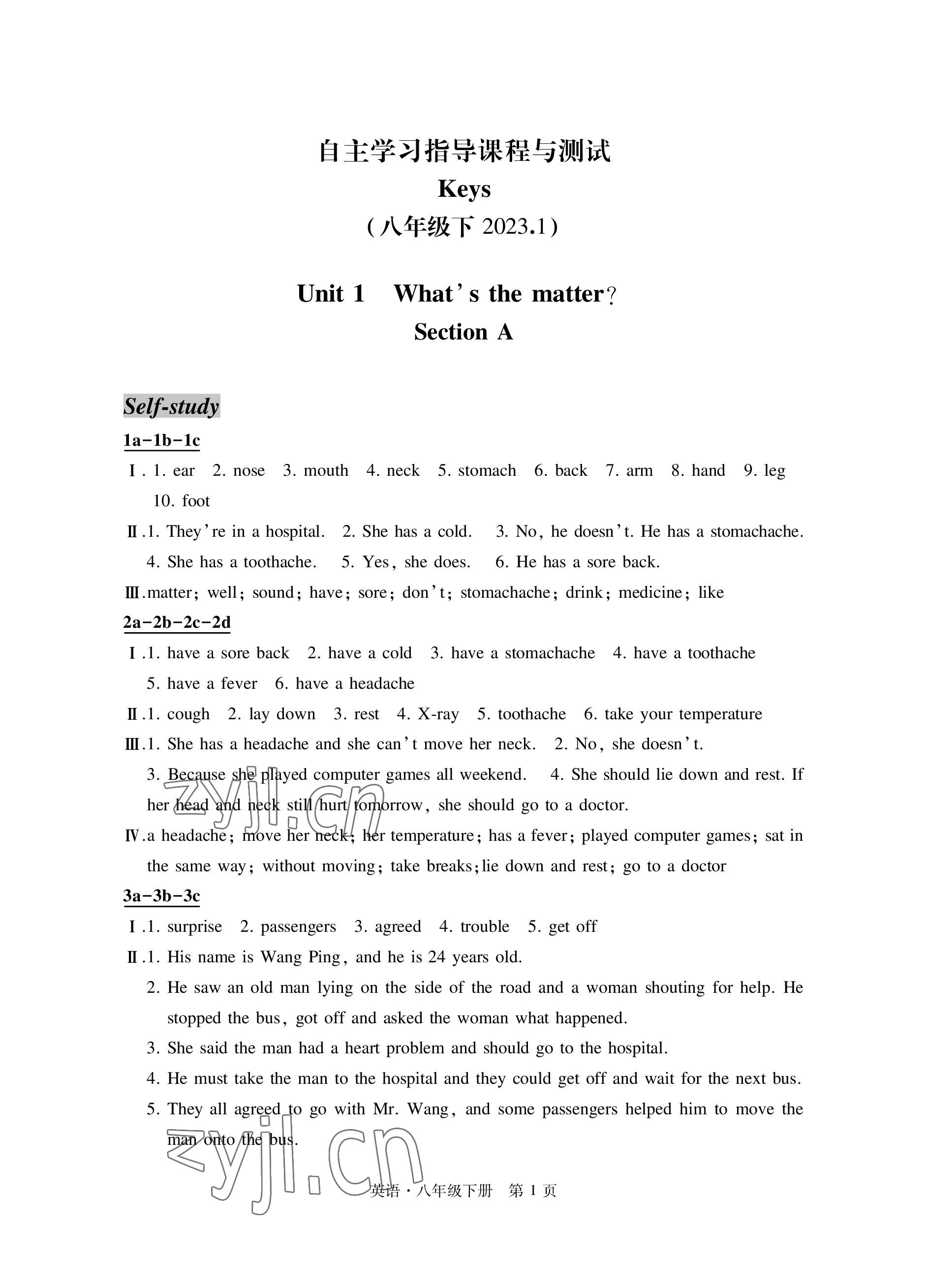 2023年自主學(xué)習(xí)指導(dǎo)課程與測試八年級英語下冊人教版 參考答案第1頁