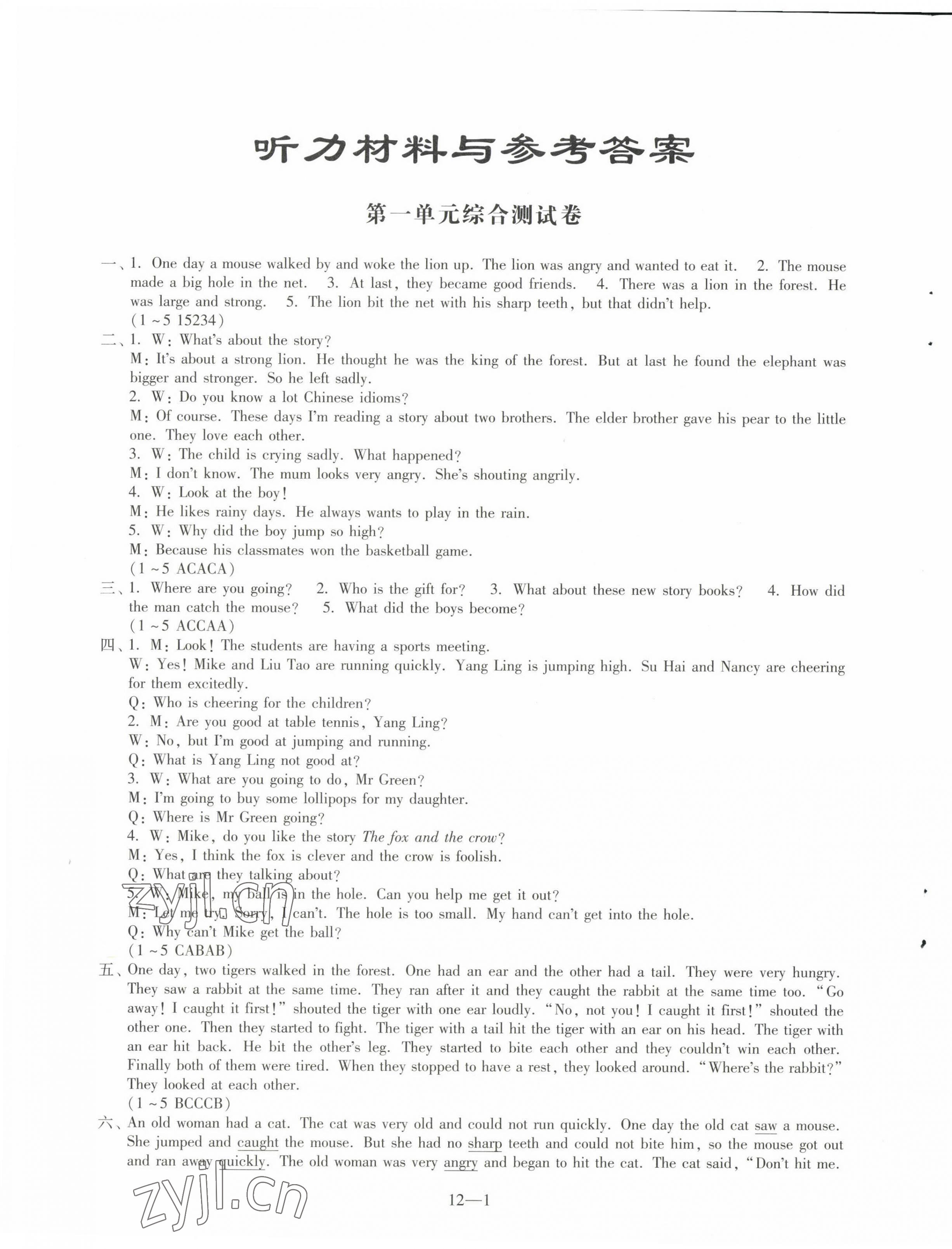 2023年同步練習(xí)配套試卷六年級英語下冊譯林版 參考答案第1頁