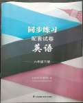 2023年同步練習(xí)配套試卷六年級英語下冊譯林版