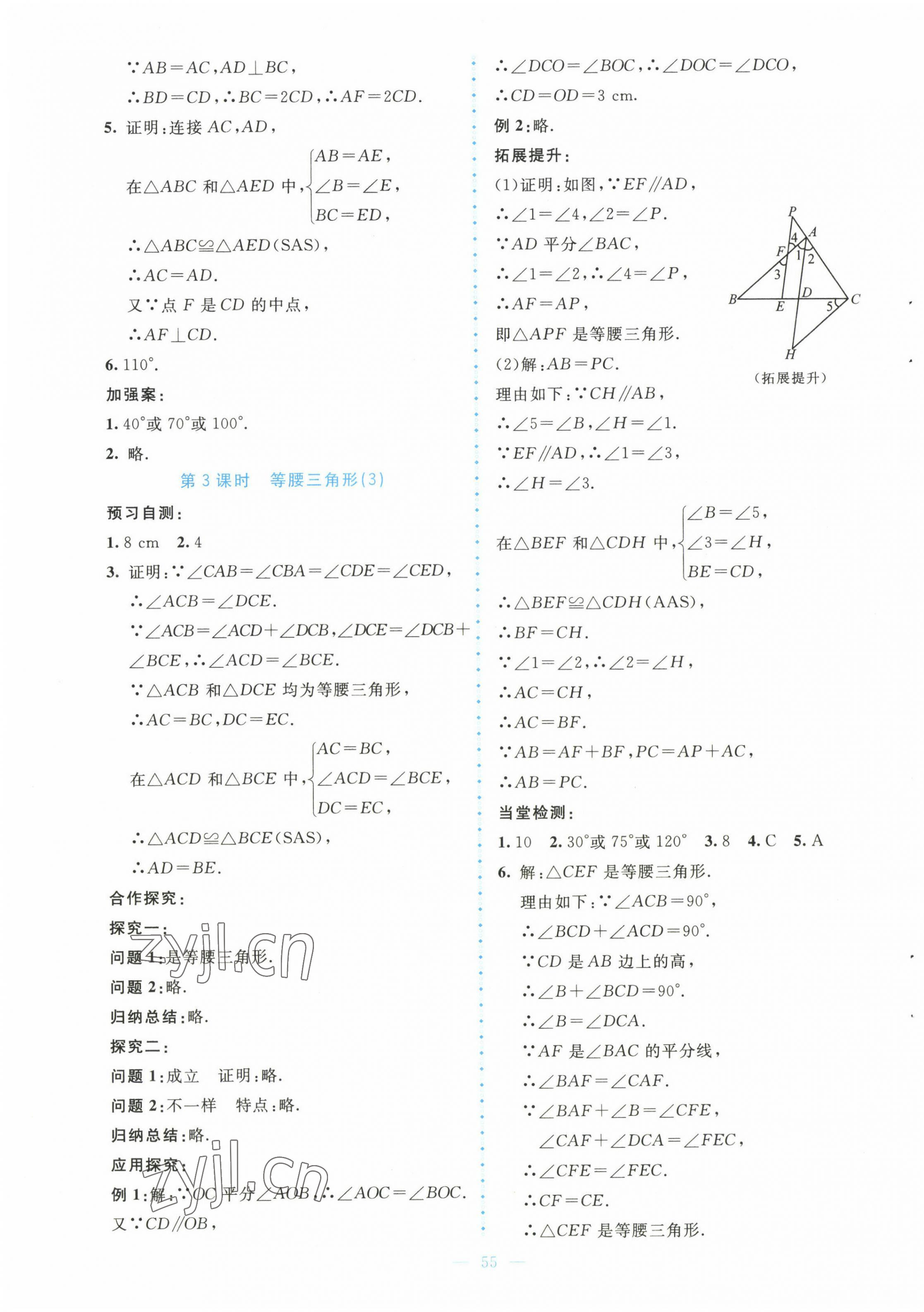 2023年課堂精練八年級數(shù)學(xué)下冊北師大版大慶專版 第3頁