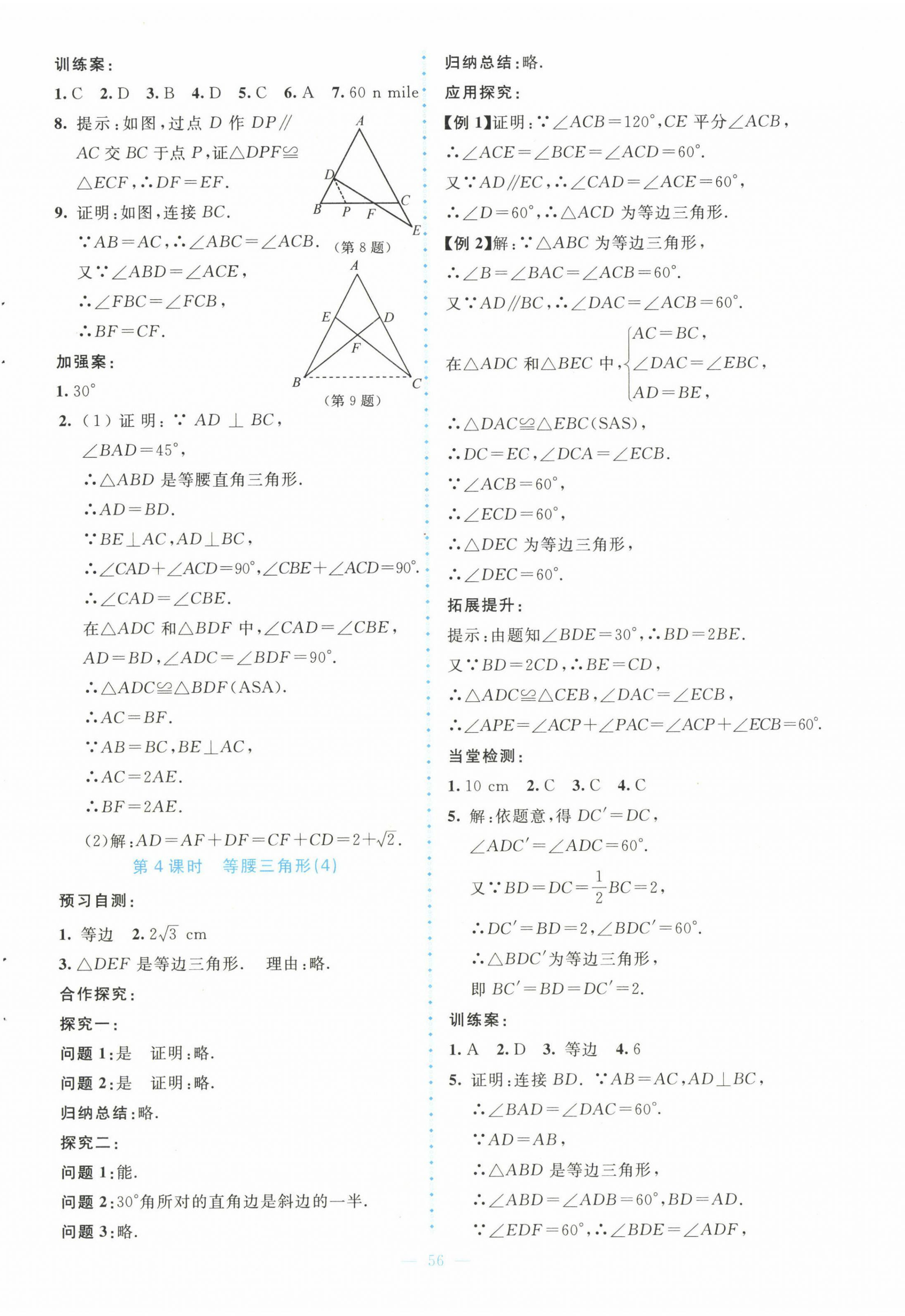 2023年课堂精练八年级数学下册北师大版大庆专版 第4页