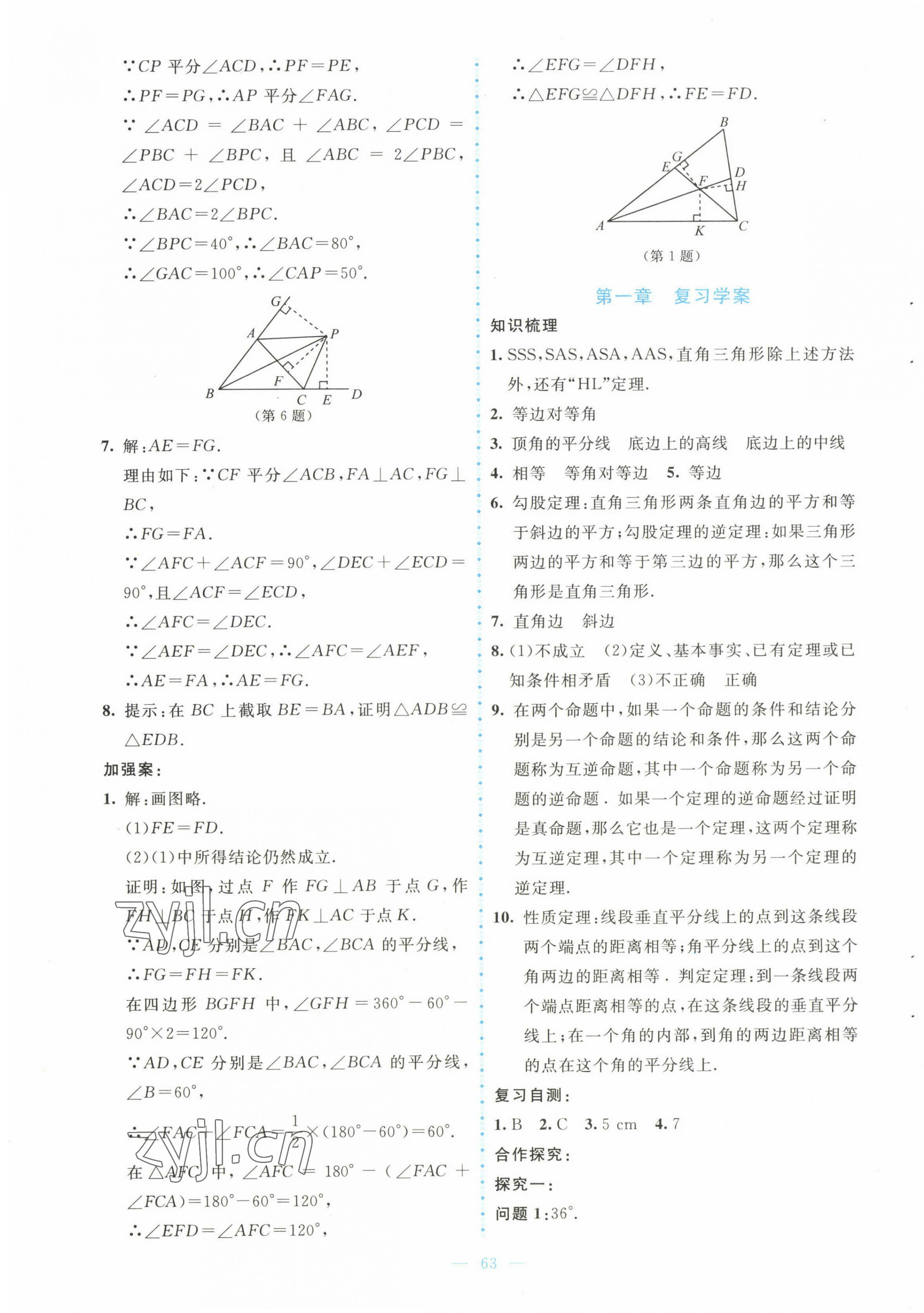 2023年课堂精练八年级数学下册北师大版大庆专版 第11页