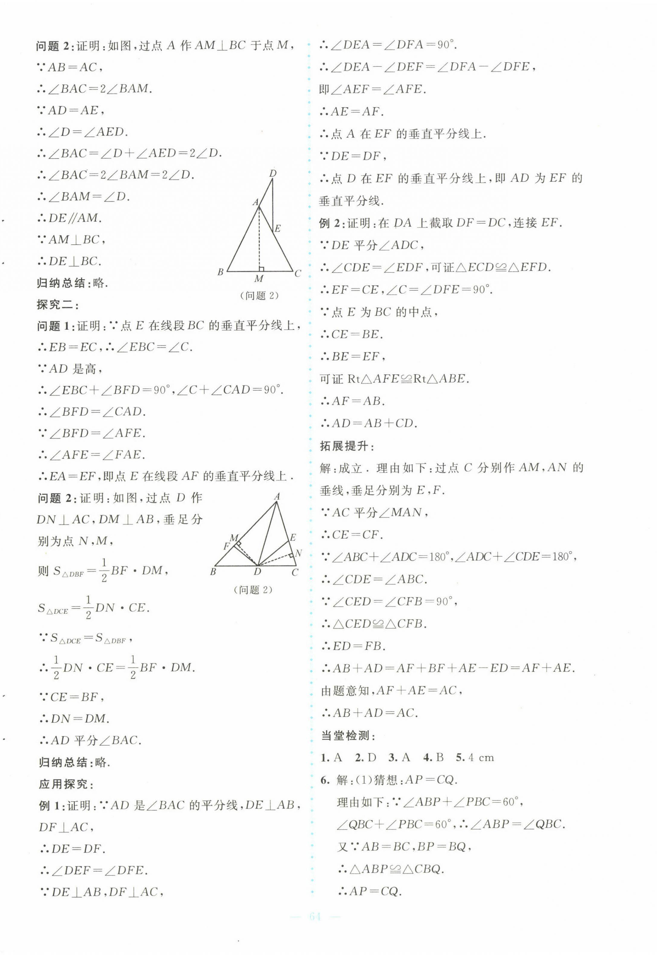 2023年課堂精練八年級數(shù)學(xué)下冊北師大版大慶專版 第12頁