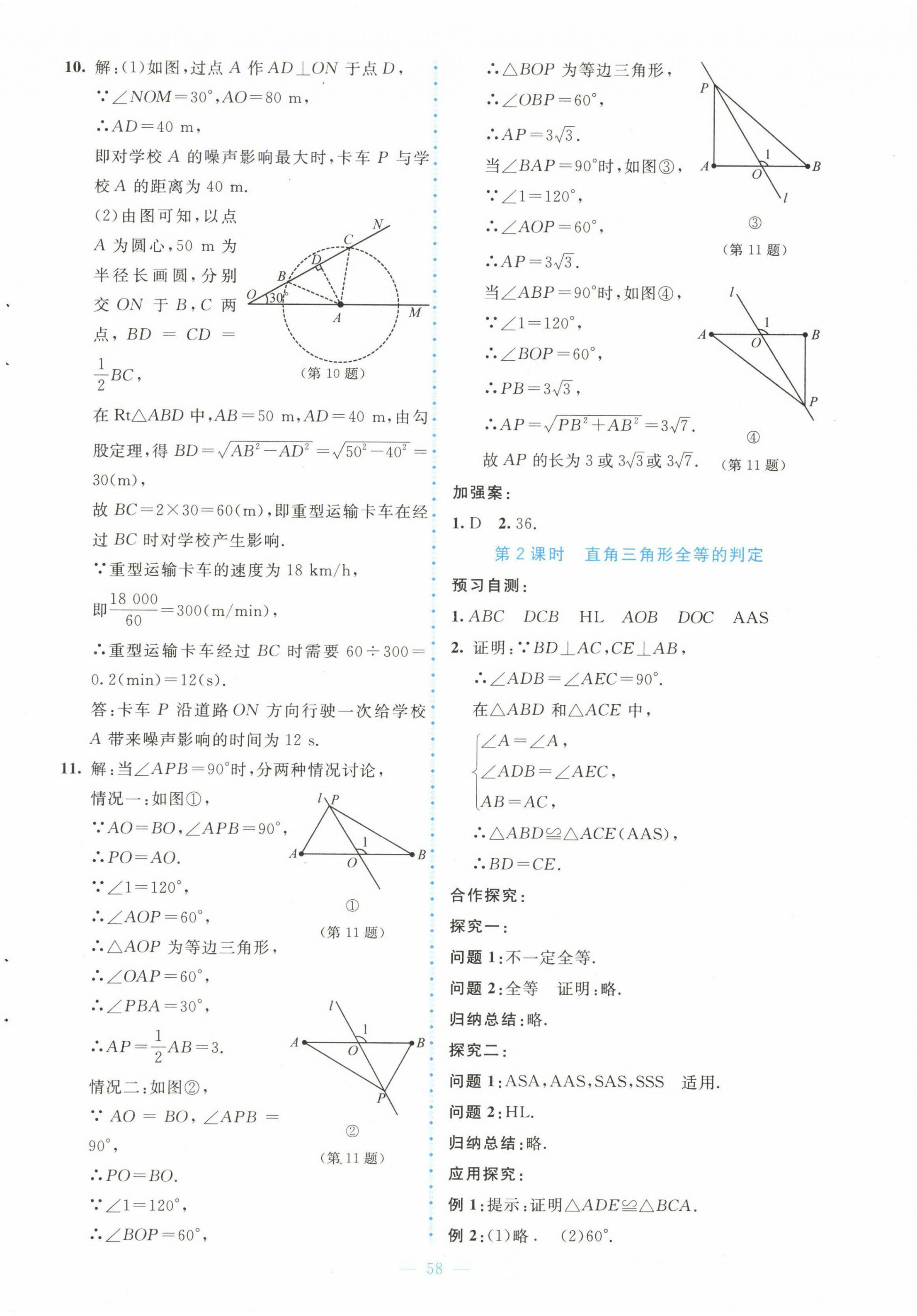 2023年课堂精练八年级数学下册北师大版大庆专版 第6页