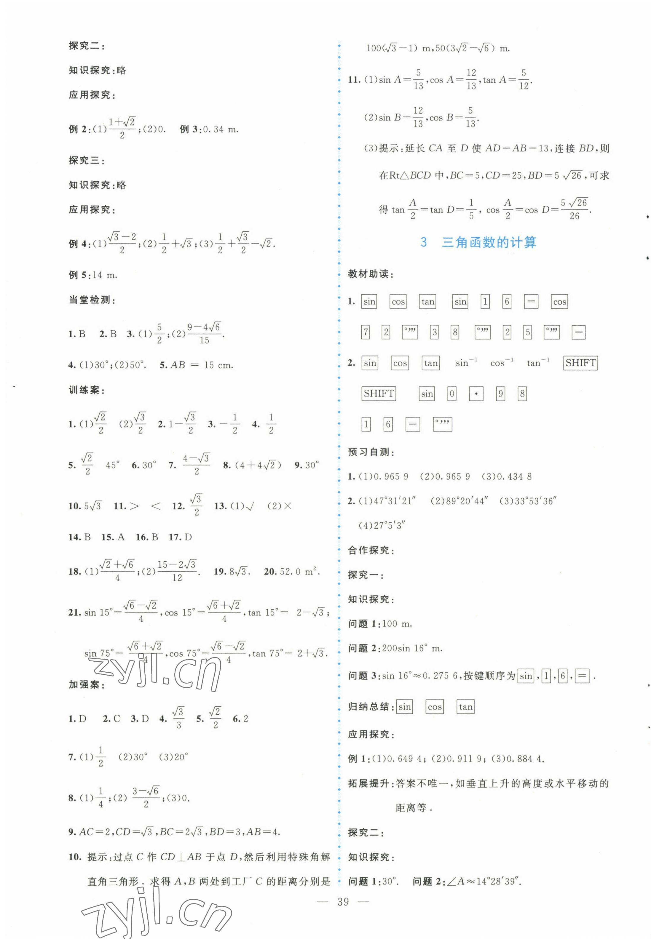 2023年課堂精練九年級(jí)數(shù)學(xué)下冊(cè)北師大版大慶專版 第3頁