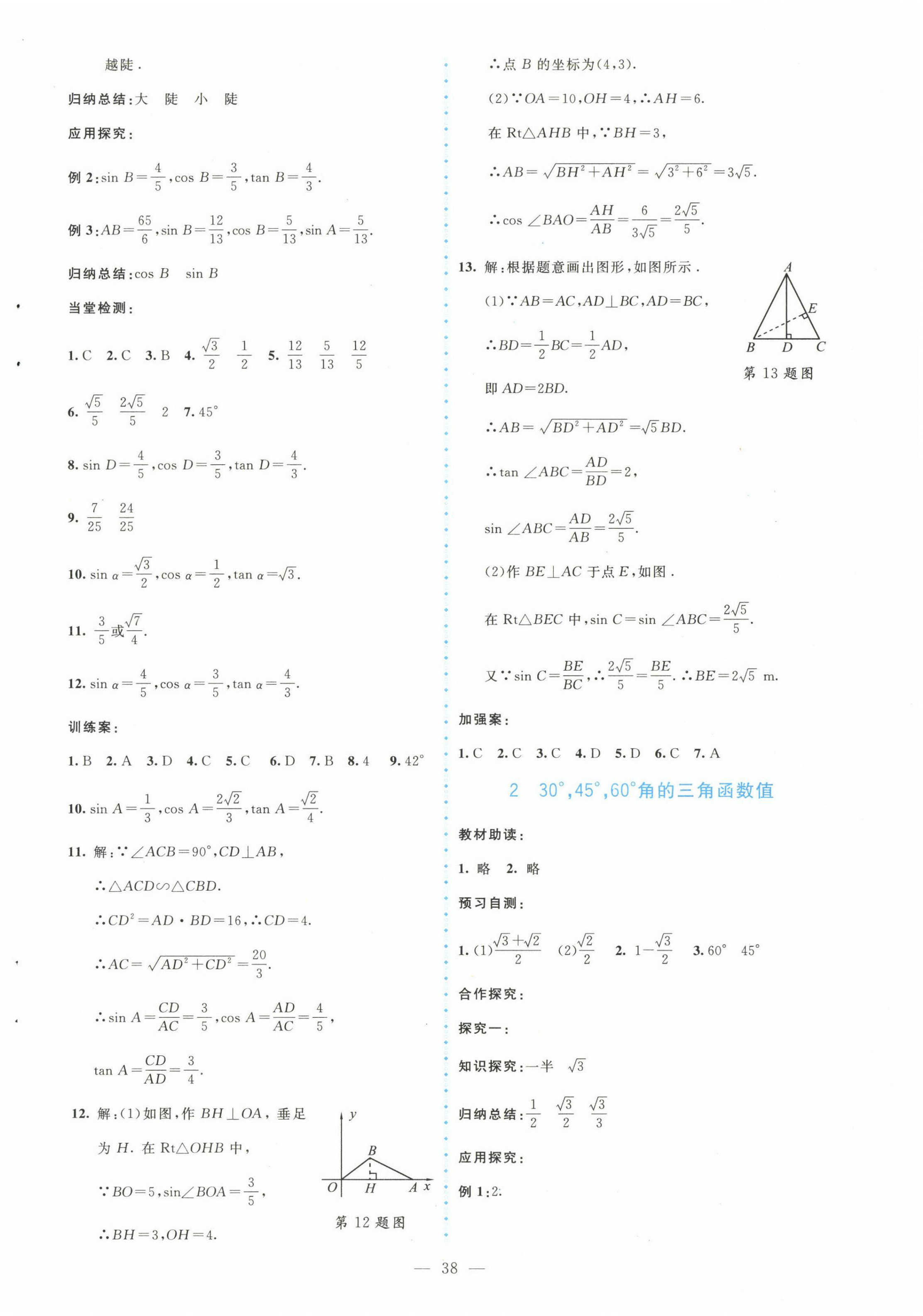 2023年課堂精練九年級(jí)數(shù)學(xué)下冊(cè)北師大版大慶專版 第2頁(yè)