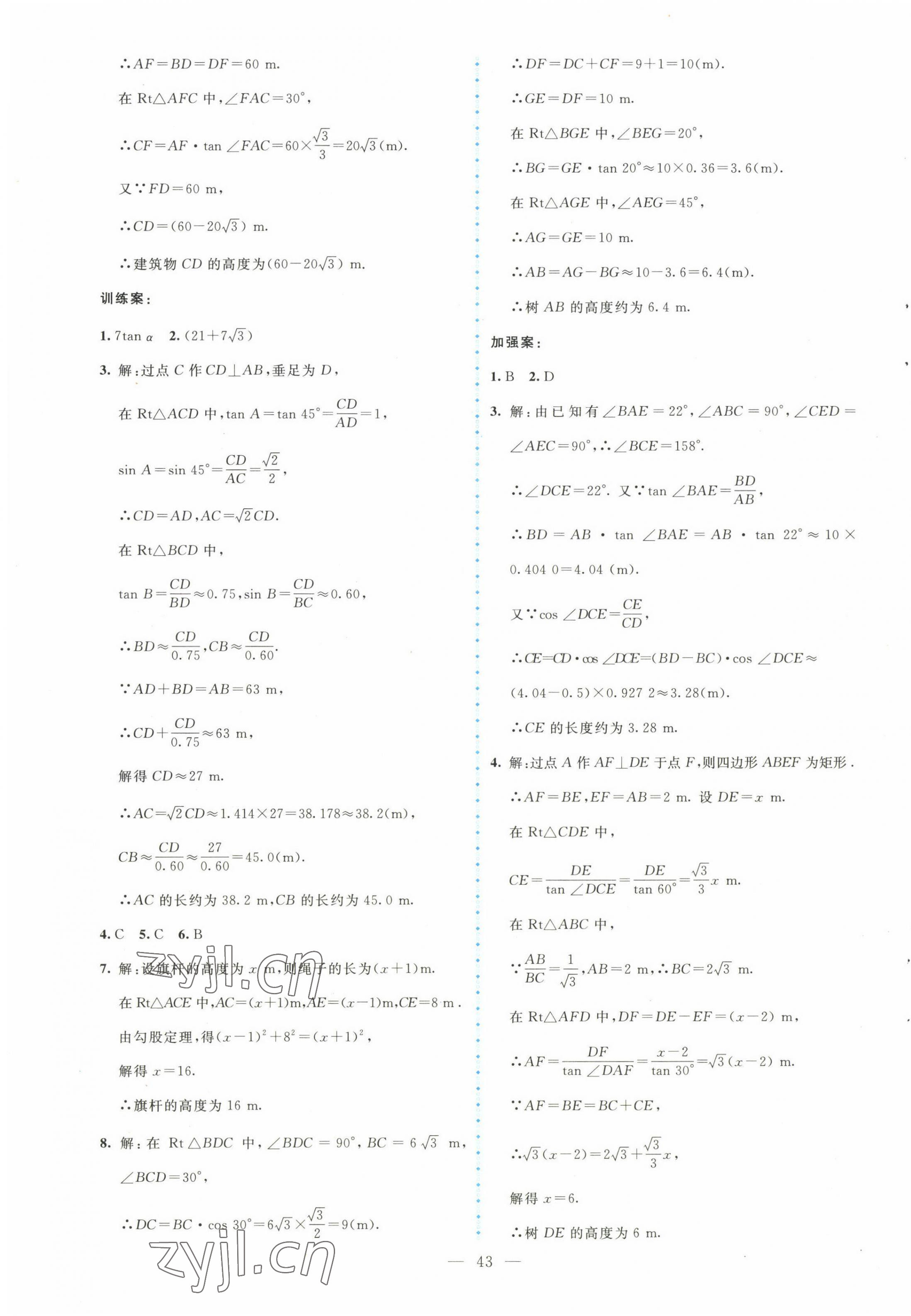 2023年課堂精練九年級(jí)數(shù)學(xué)下冊(cè)北師大版大慶專版 第7頁(yè)