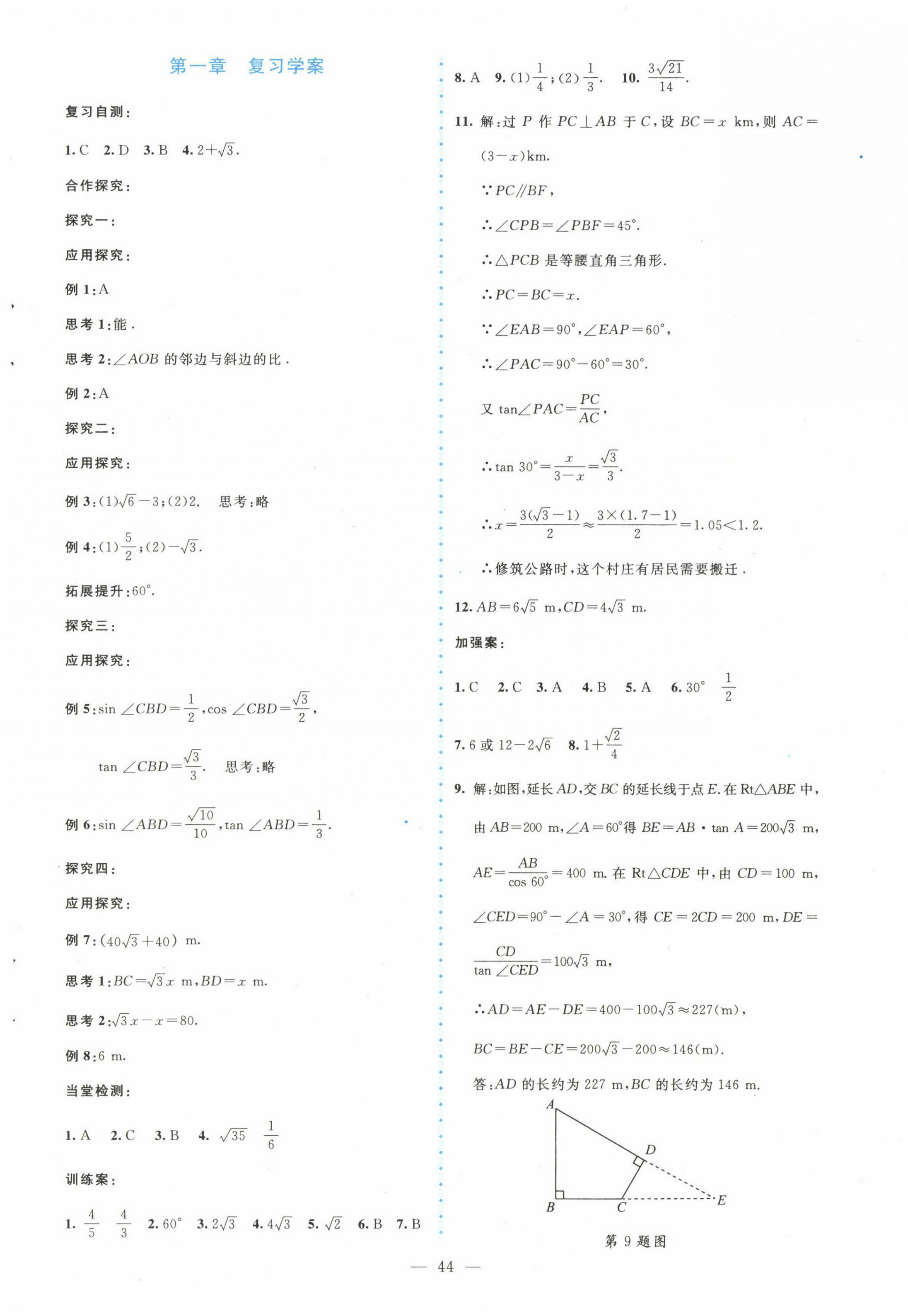 2023年課堂精練九年級數(shù)學下冊北師大版大慶專版 第8頁