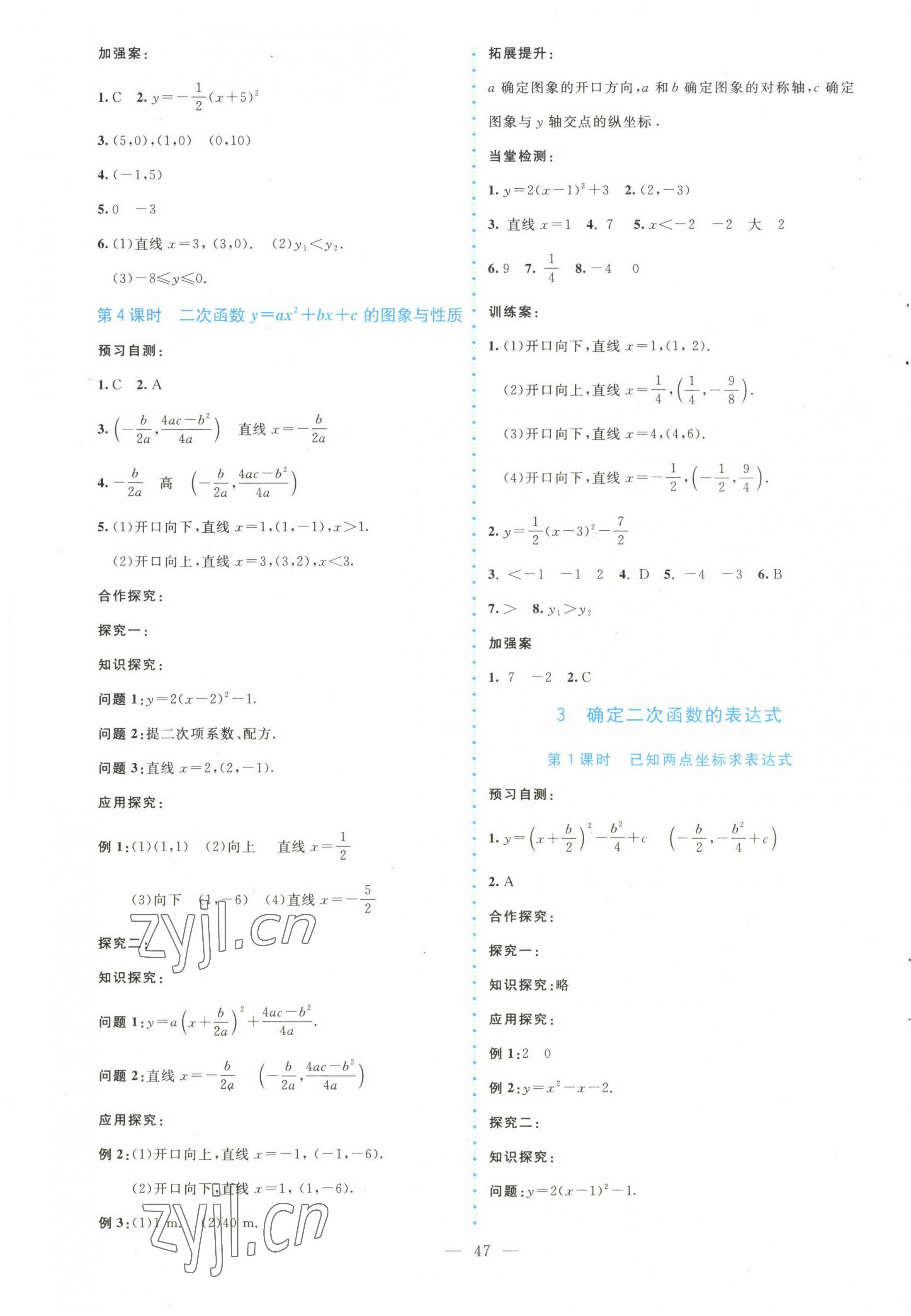 2023年課堂精練九年級(jí)數(shù)學(xué)下冊(cè)北師大版大慶專版 第11頁(yè)