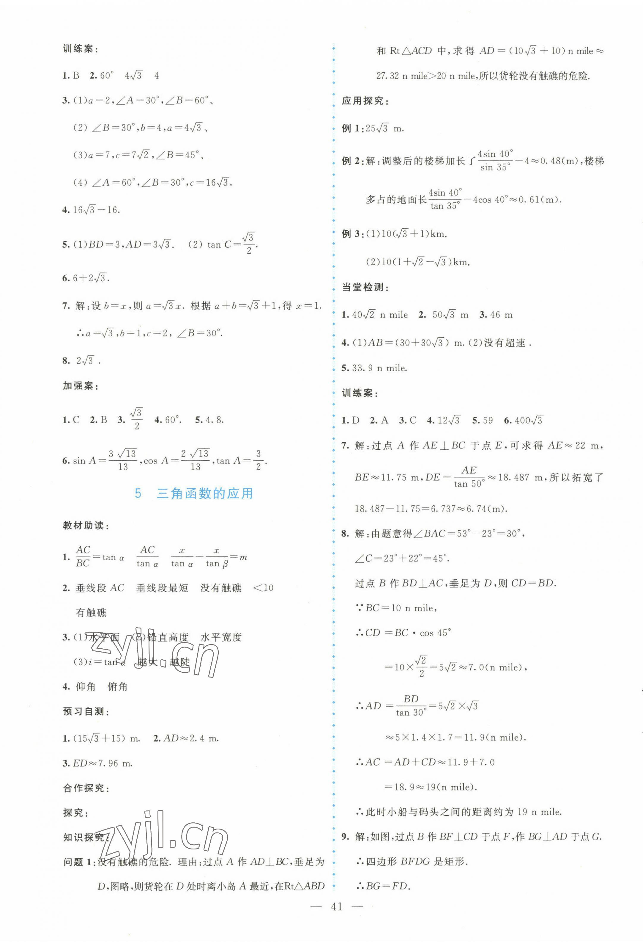 2023年課堂精練九年級數(shù)學下冊北師大版大慶專版 第5頁