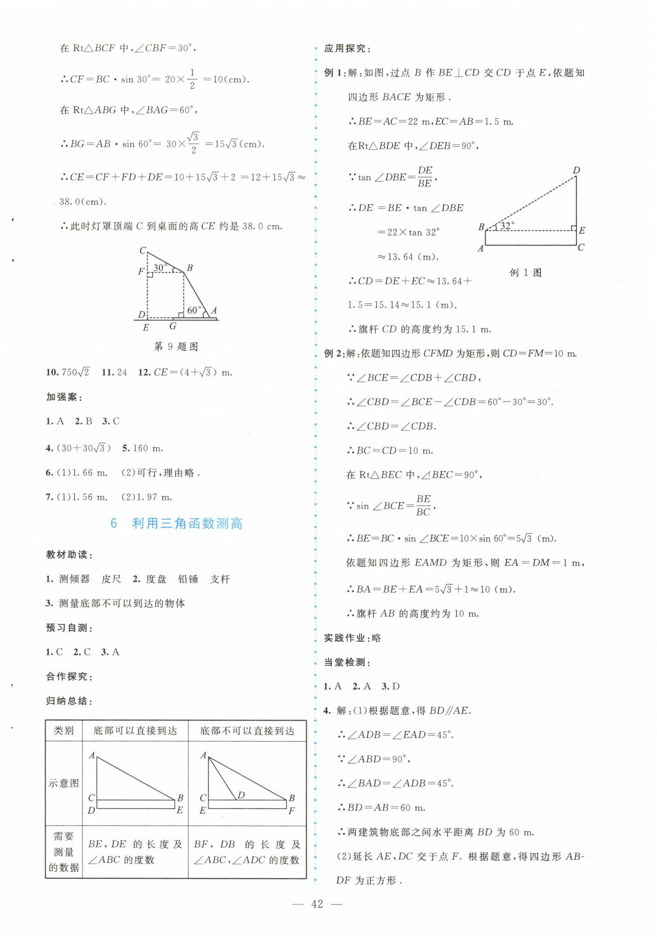 2023年課堂精練九年級(jí)數(shù)學(xué)下冊(cè)北師大版大慶專版 第6頁(yè)