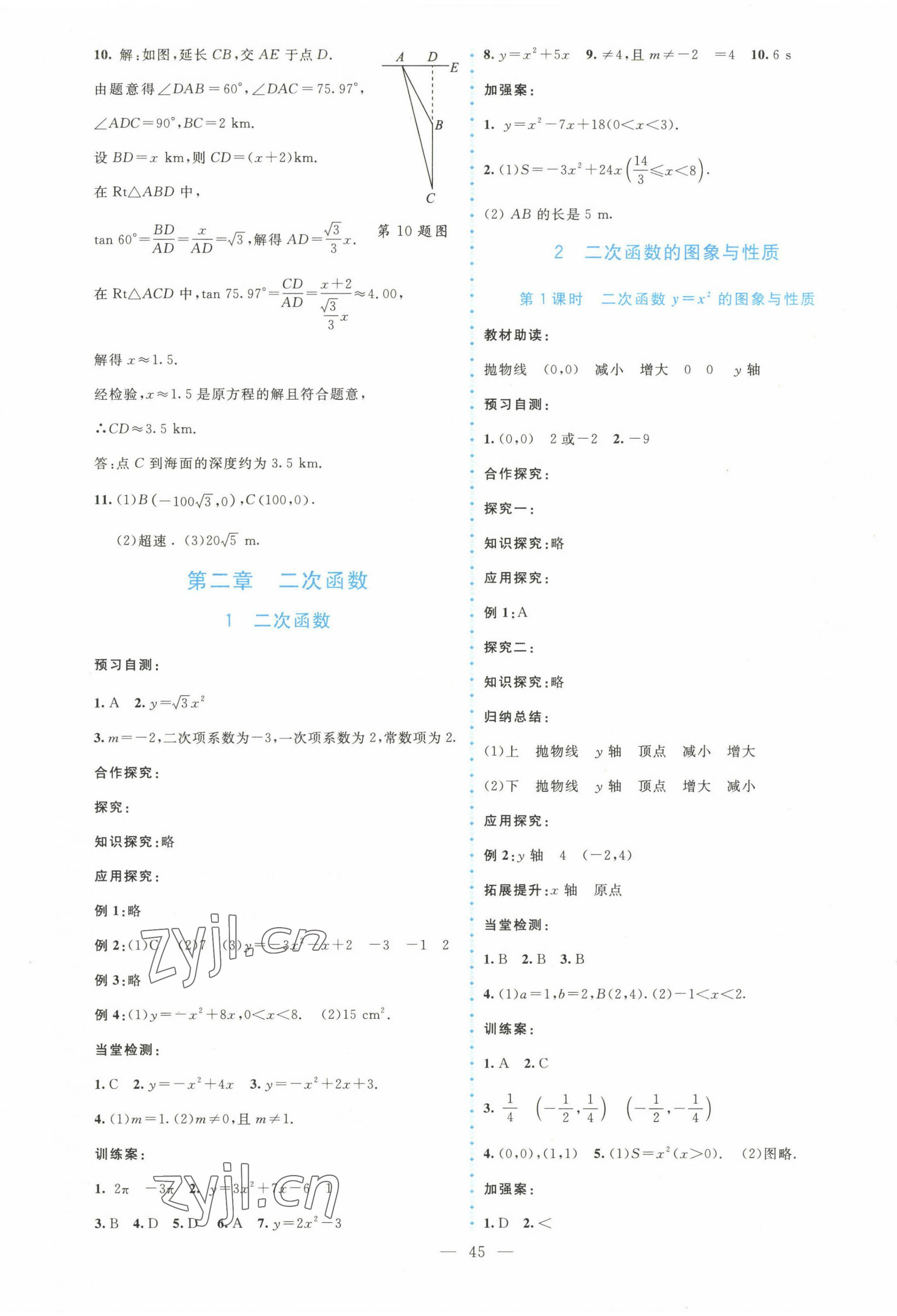 2023年課堂精練九年級數(shù)學(xué)下冊北師大版大慶專版 第9頁