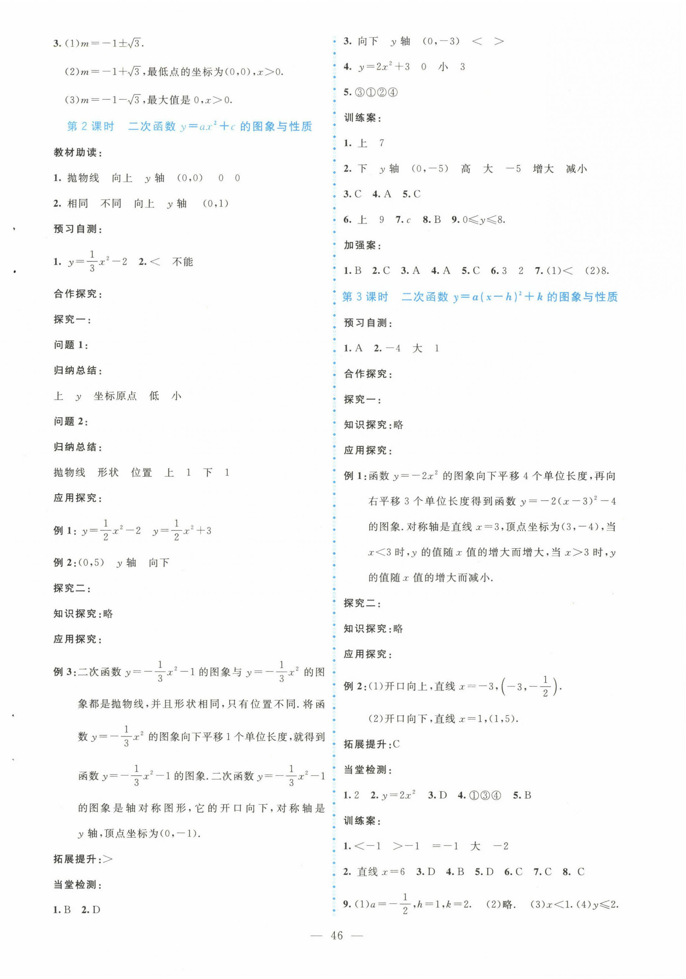 2023年課堂精練九年級數(shù)學下冊北師大版大慶專版 第10頁