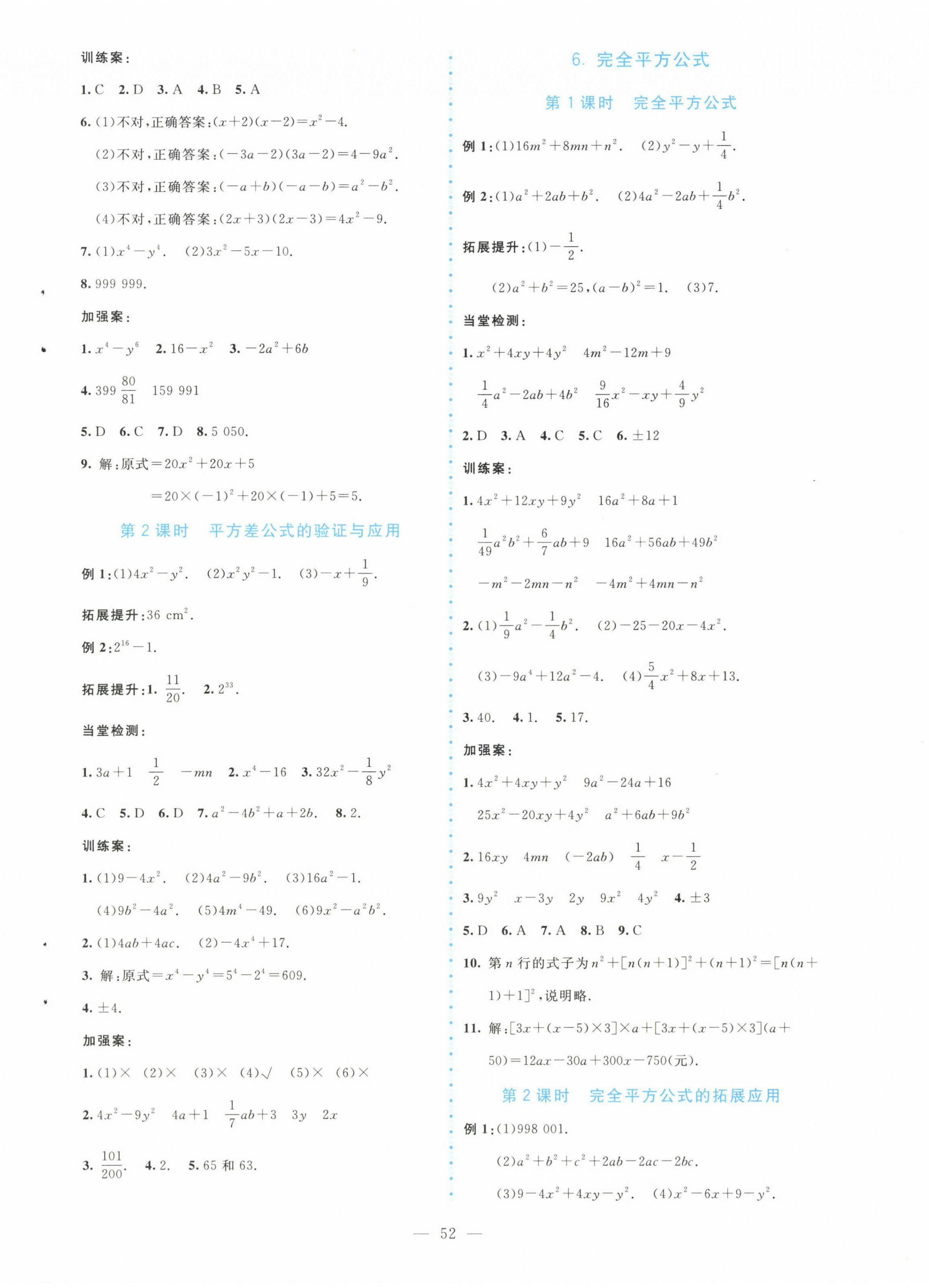 2023年課堂精練七年級(jí)數(shù)學(xué)下冊(cè)北師大版大慶專版 第4頁(yè)