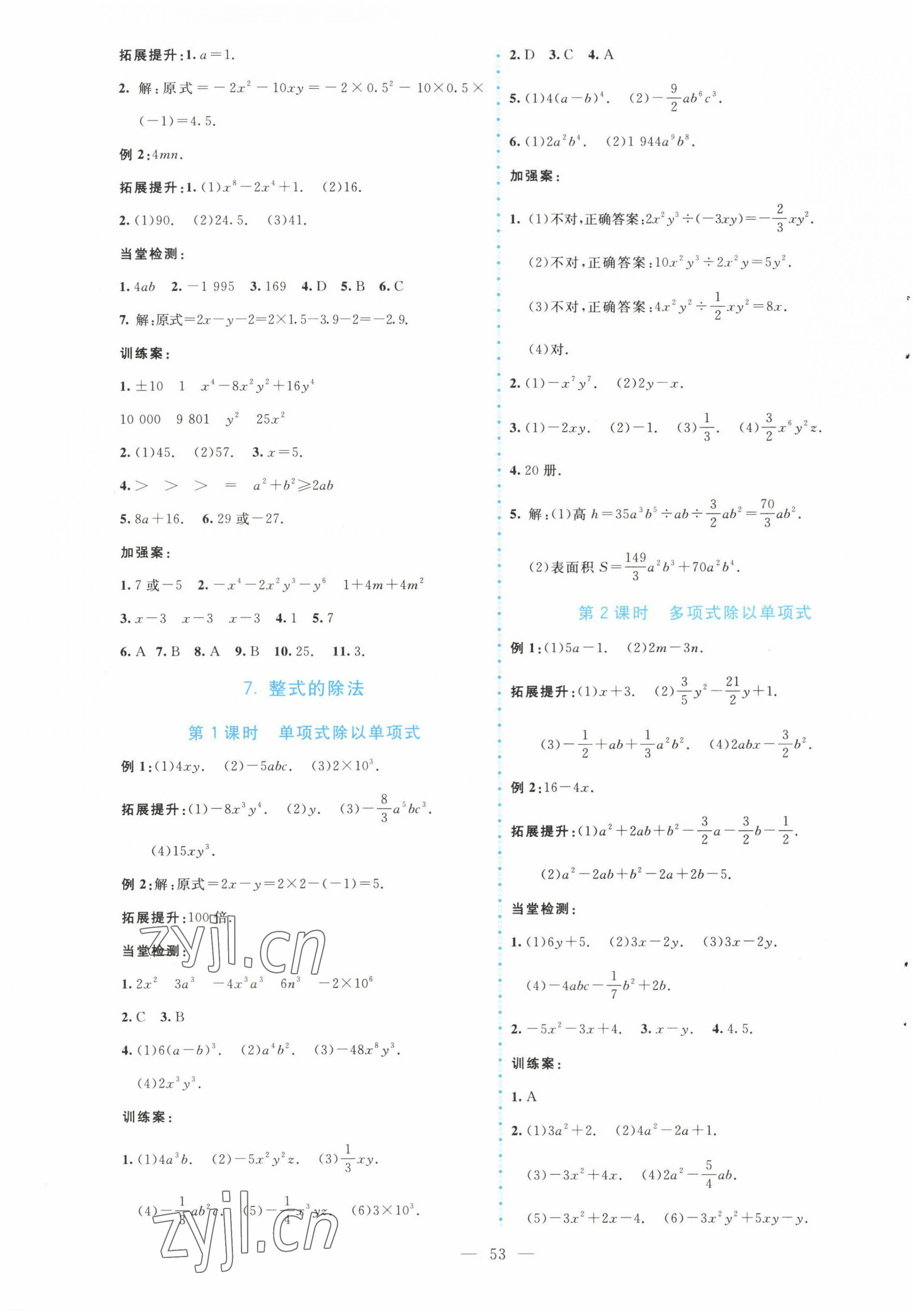 2023年課堂精練七年級數(shù)學(xué)下冊北師大版大慶專版 第5頁