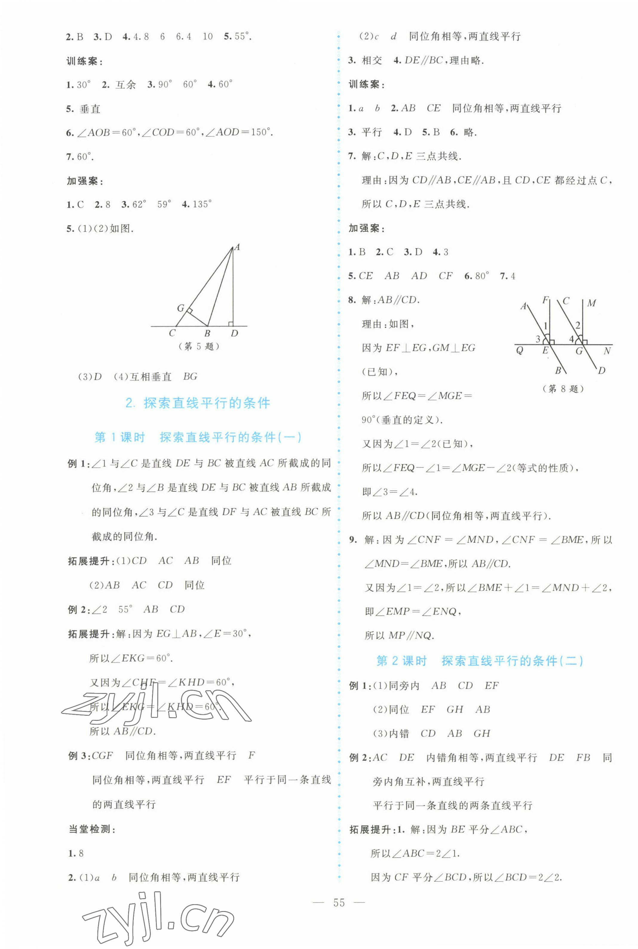 2023年課堂精練七年級數(shù)學下冊北師大版大慶專版 第7頁