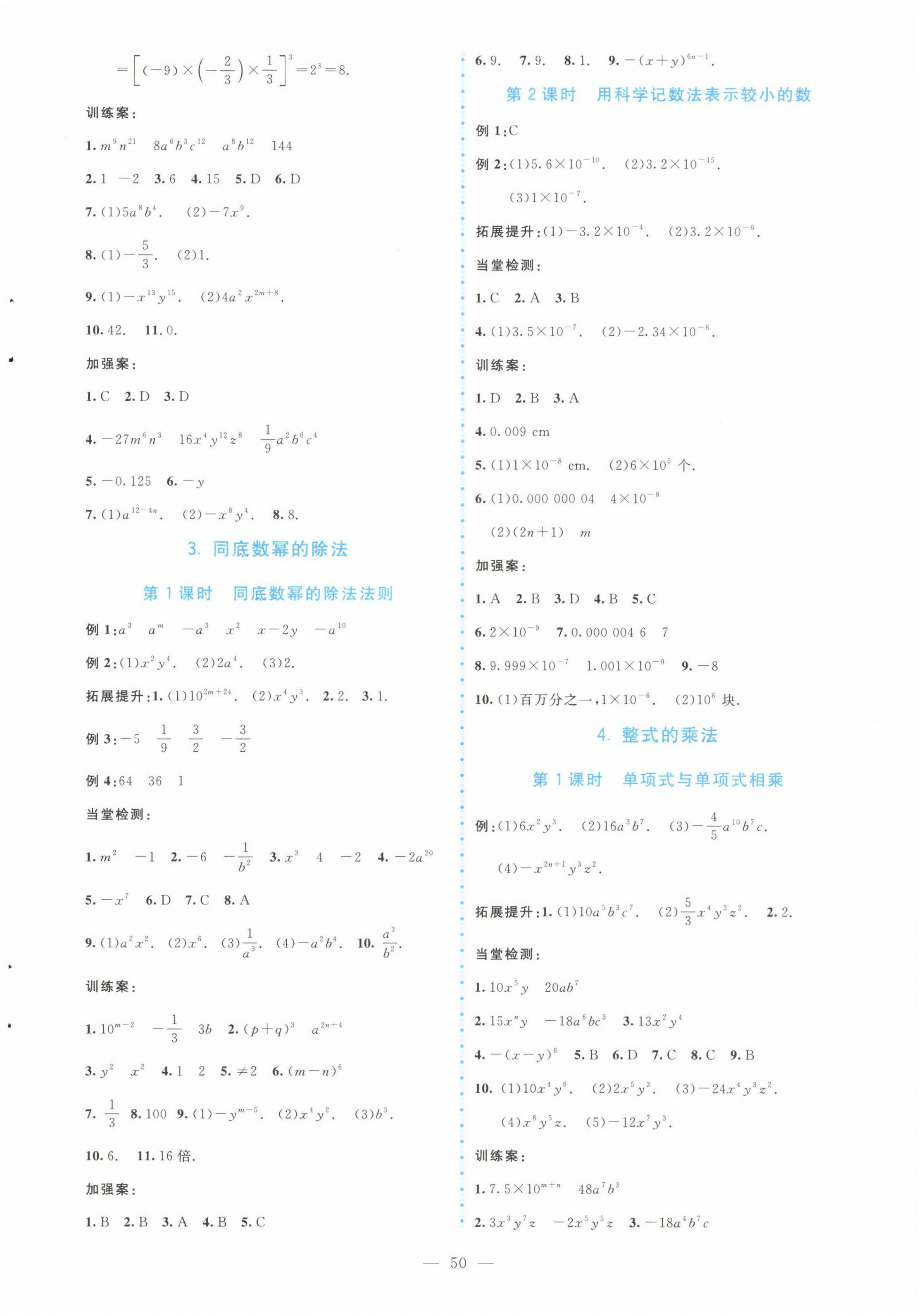 2023年課堂精練七年級數(shù)學(xué)下冊北師大版大慶專版 第2頁