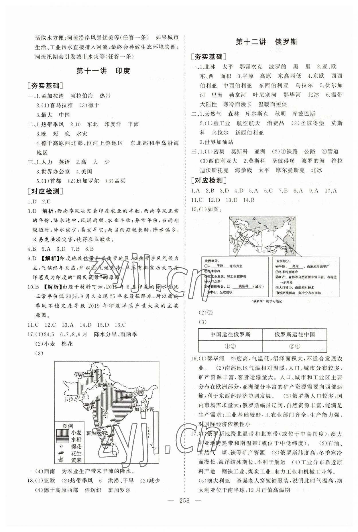2023年新中考集訓(xùn)中考總復(fù)習(xí)地理人教版 參考答案第5頁