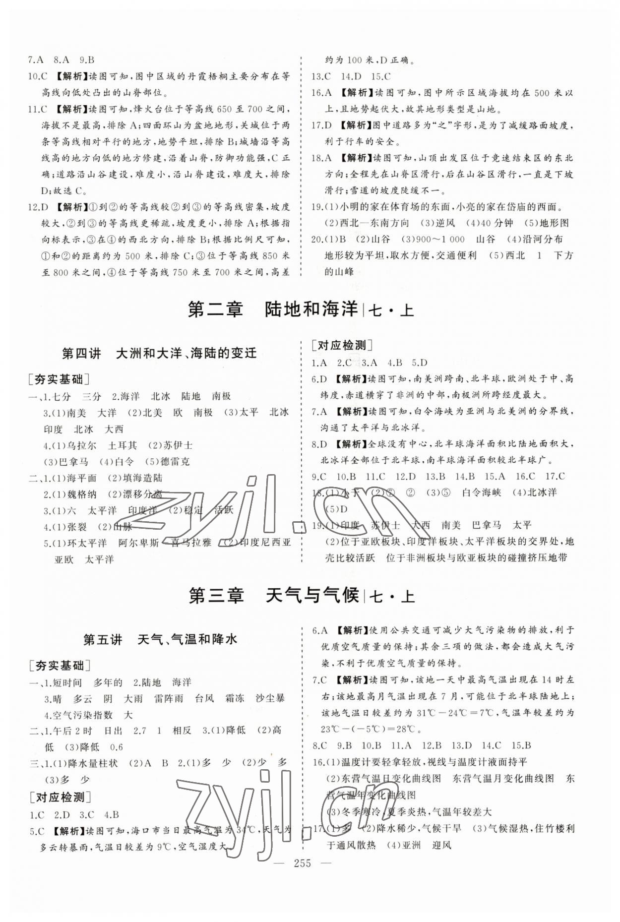 2023年新中考集訓(xùn)中考總復(fù)習(xí)地理人教版 參考答案第2頁