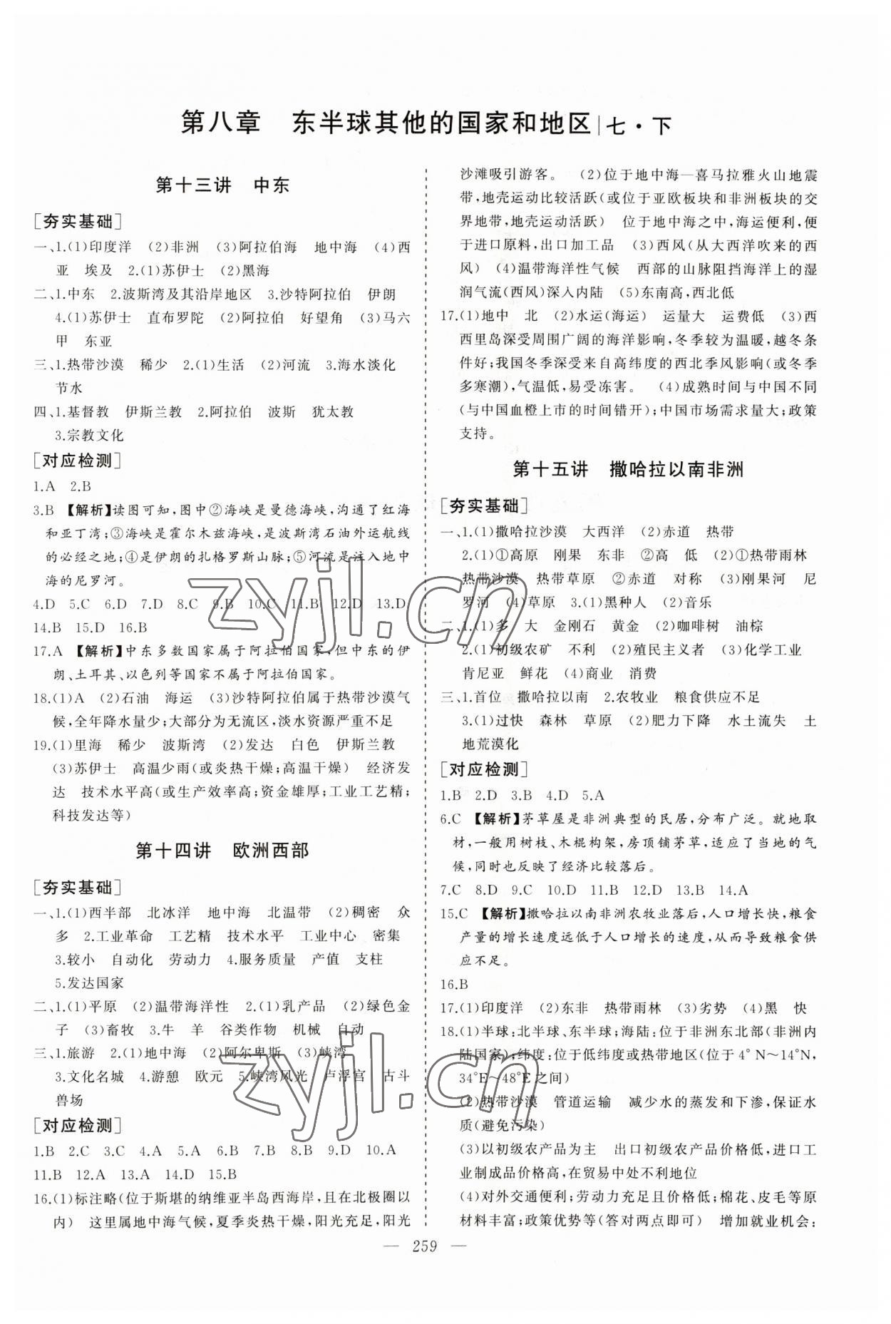 2023年新中考集訓(xùn)中考總復(fù)習(xí)地理人教版 參考答案第6頁
