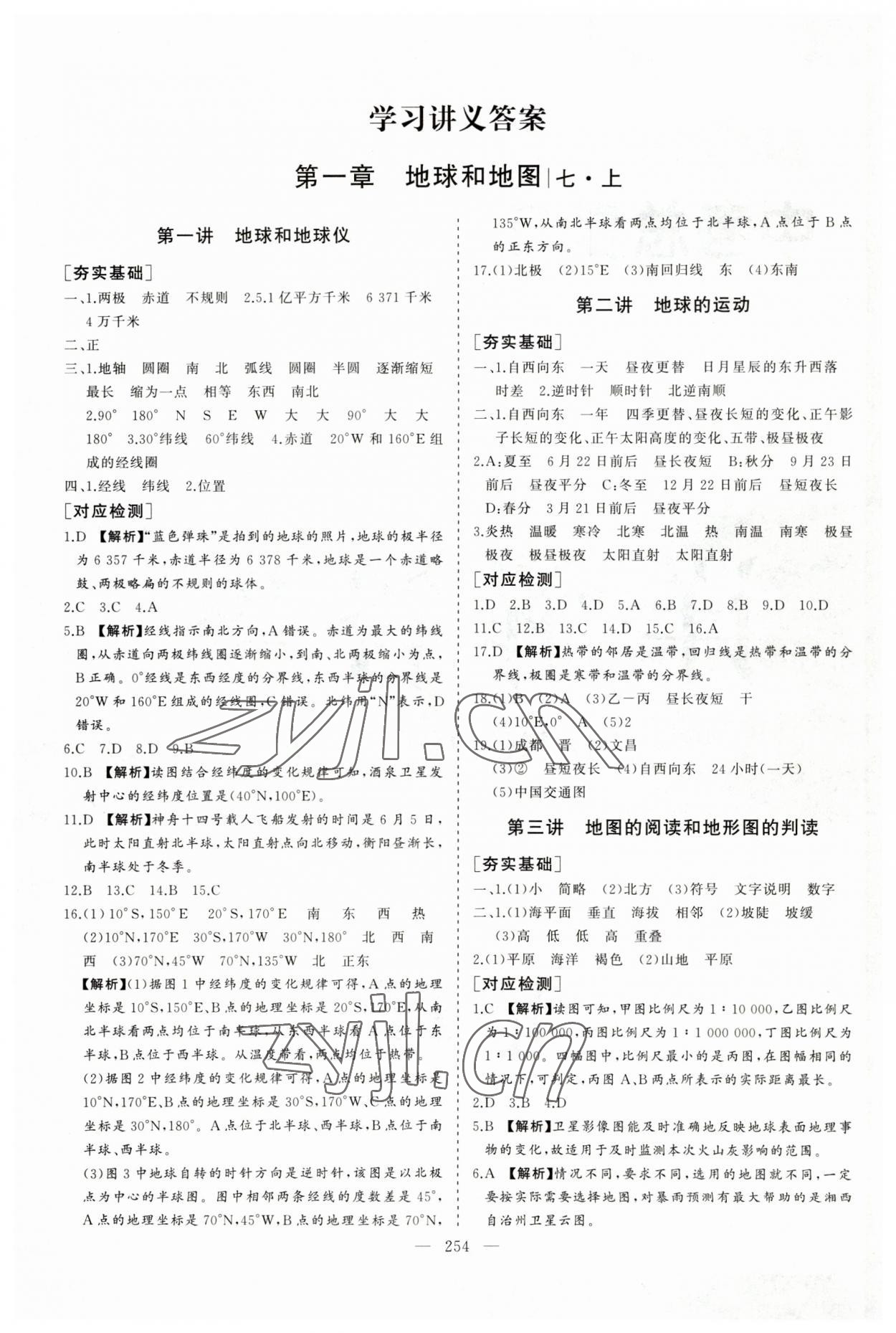2023年新中考集訓中考總復習地理人教版 參考答案第1頁