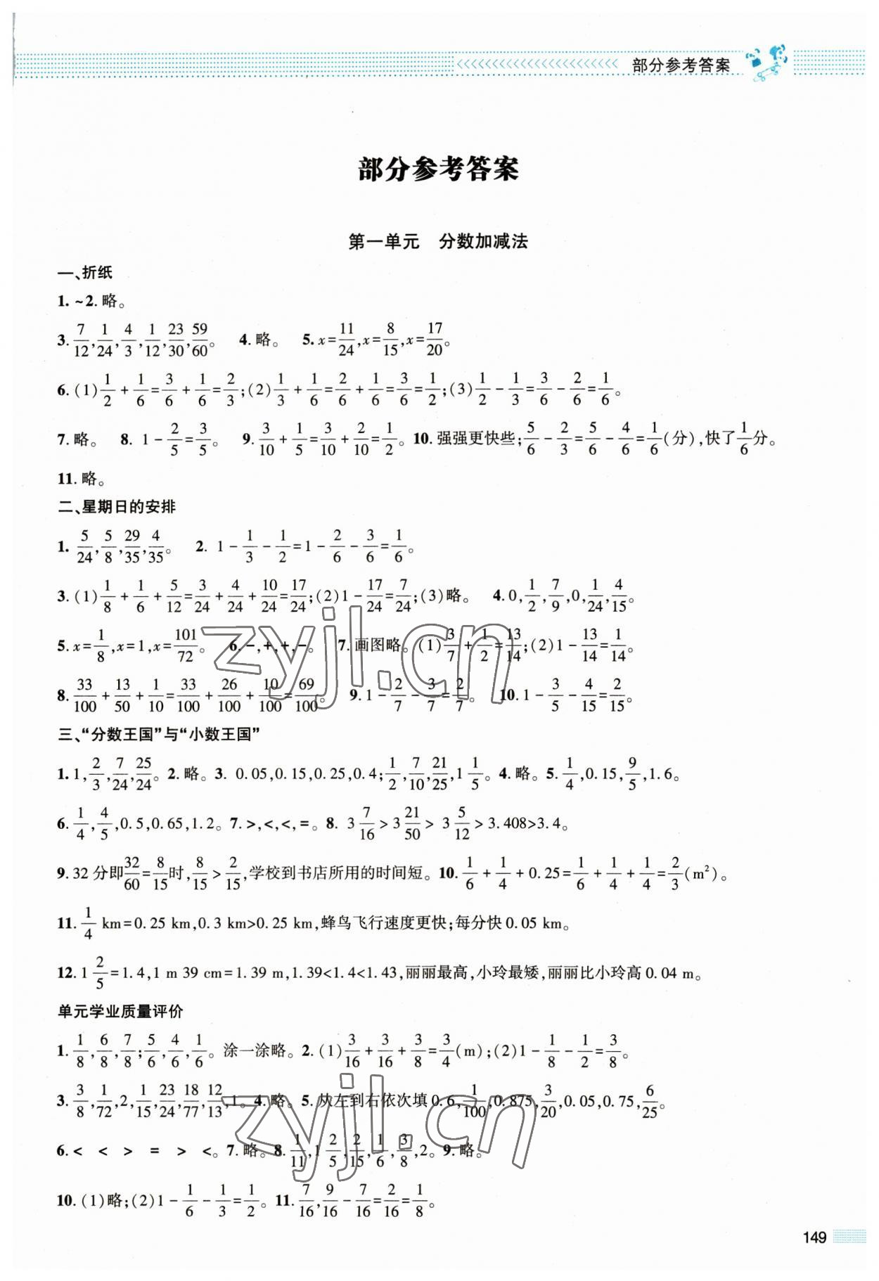 2023年課堂精練五年級數(shù)學(xué)下冊北師大版大慶專版 第1頁