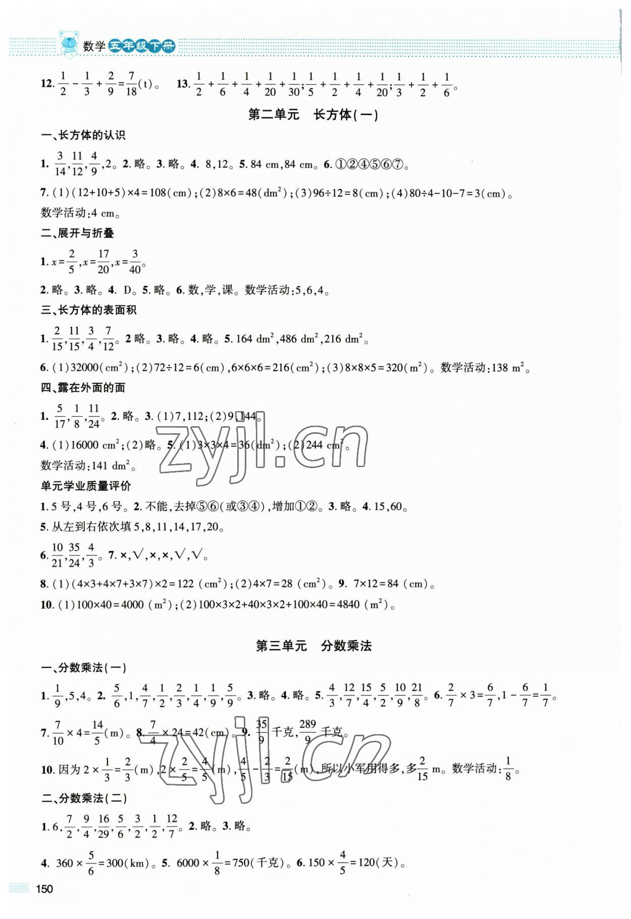 2023年課堂精練五年級數(shù)學(xué)下冊北師大版大慶專版 第2頁