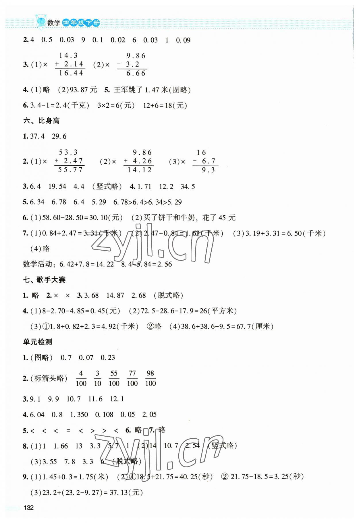 2023年課堂精練四年級(jí)數(shù)學(xué)下冊(cè)北師大版大慶專版 第2頁(yè)