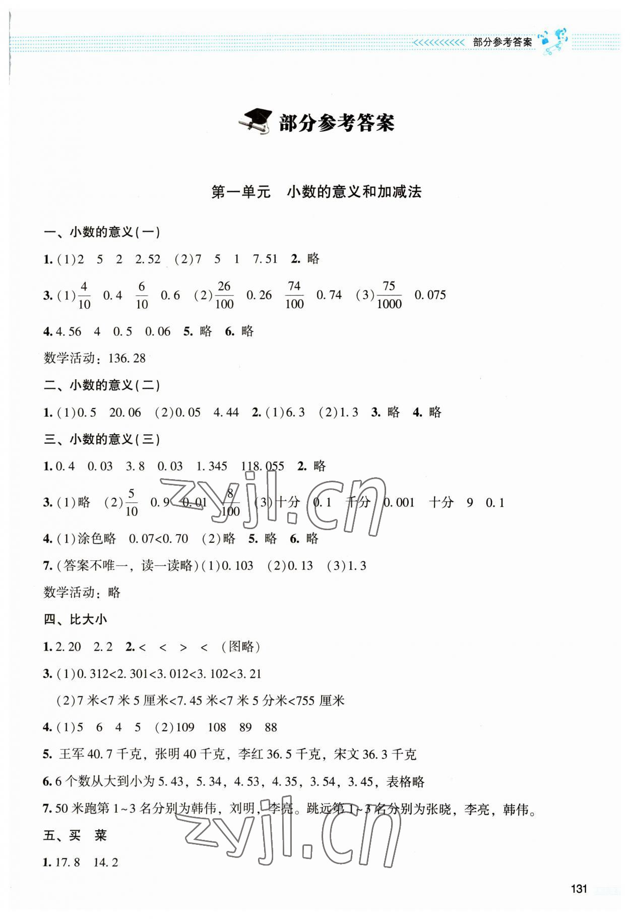 2023年课堂精练四年级数学下册北师大版大庆专版 第1页