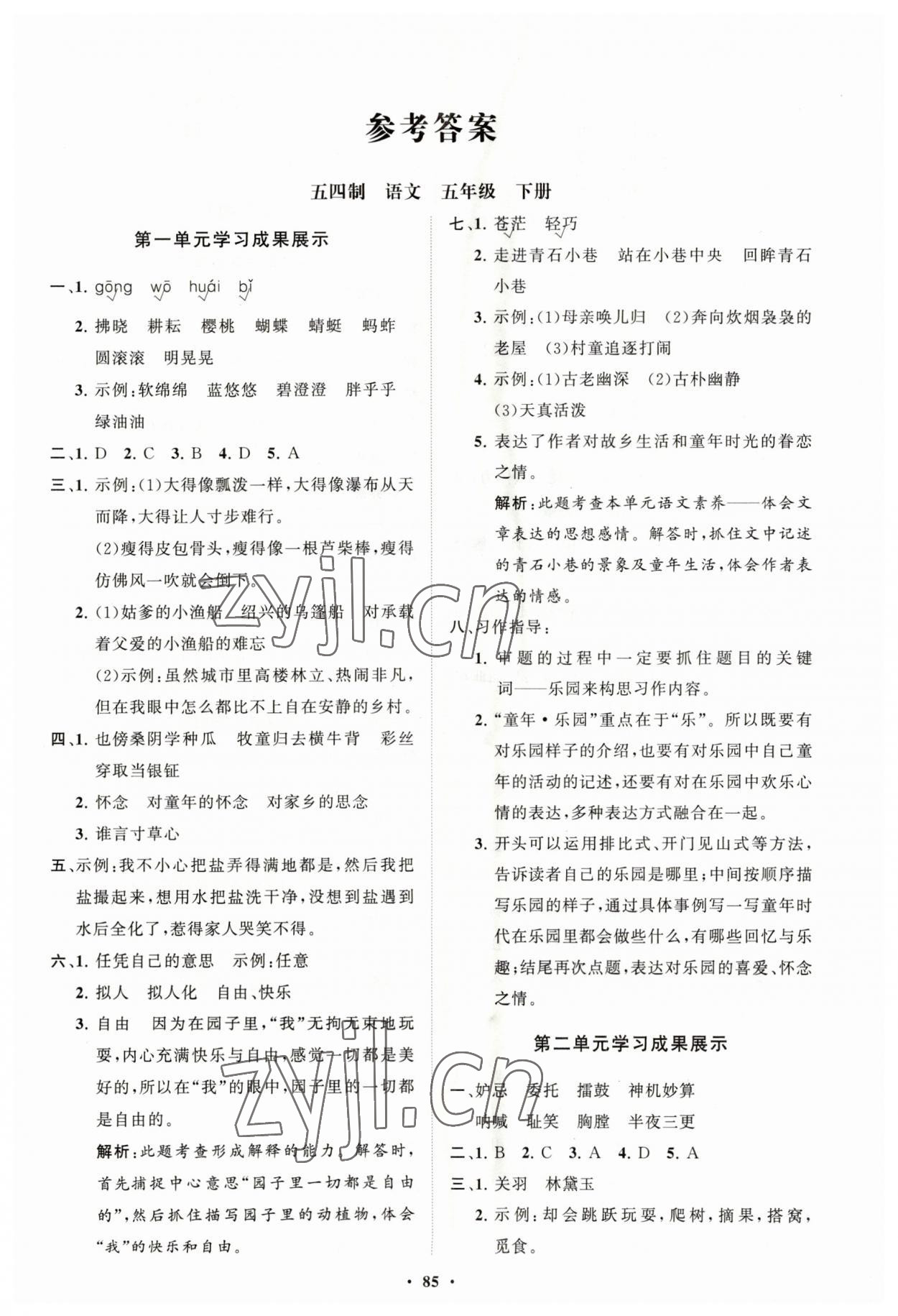 2023年同步練習(xí)冊(cè)分層指導(dǎo)五年級(jí)語文下冊(cè)人教版五四制 第1頁