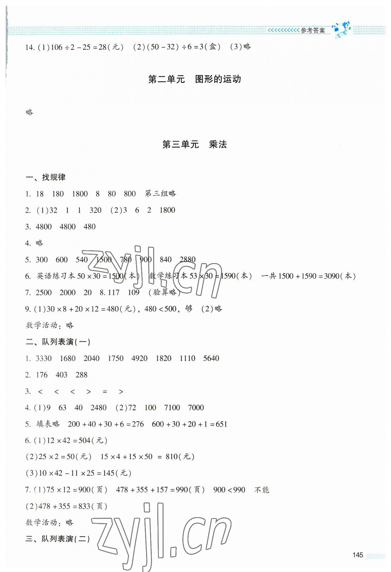 2023年課堂精練三年級數(shù)學(xué)下冊北師大版大慶專版 參考答案第4頁