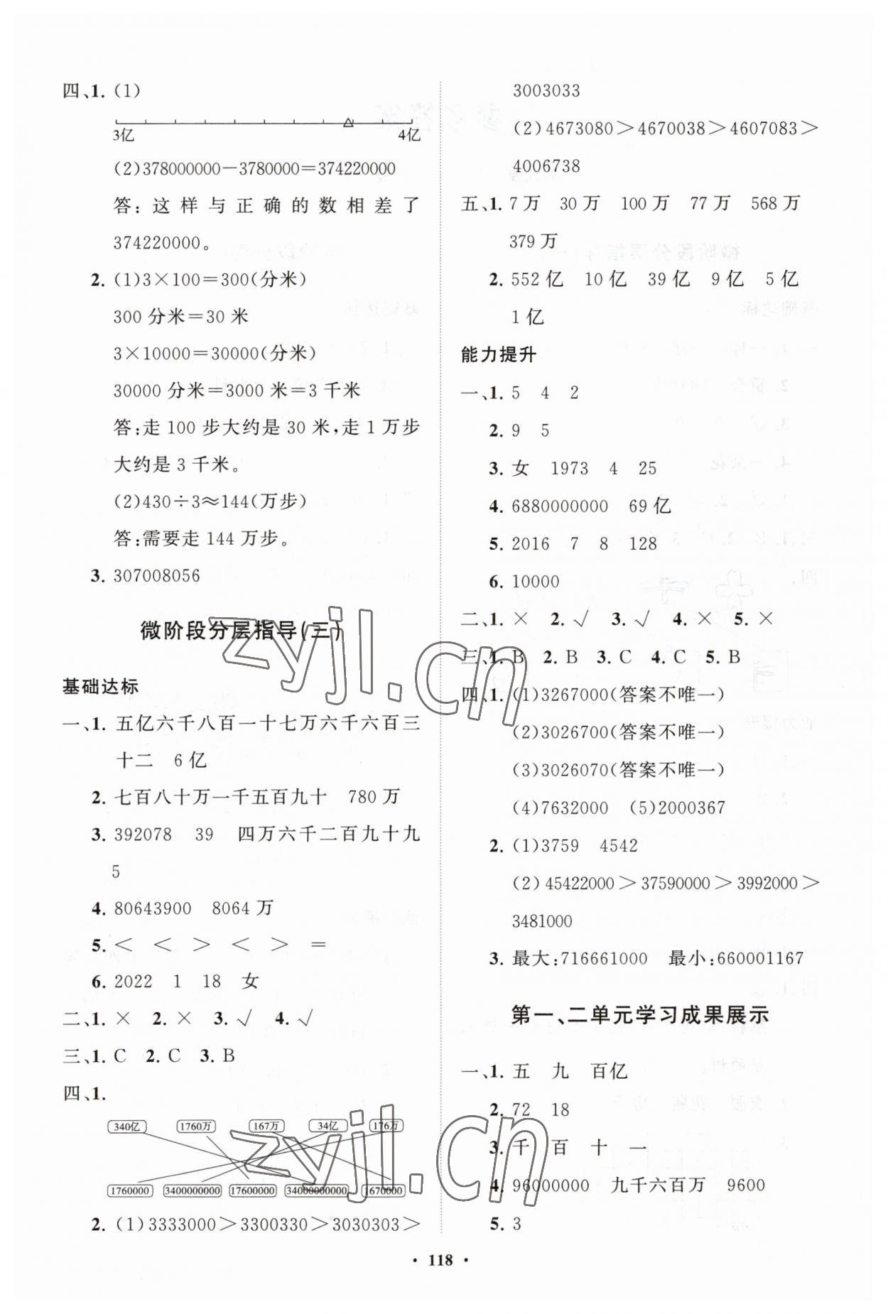 2023年同步練習(xí)冊(cè)分層指導(dǎo)三年級(jí)數(shù)學(xué)下冊(cè)青島版五四制 第2頁(yè)