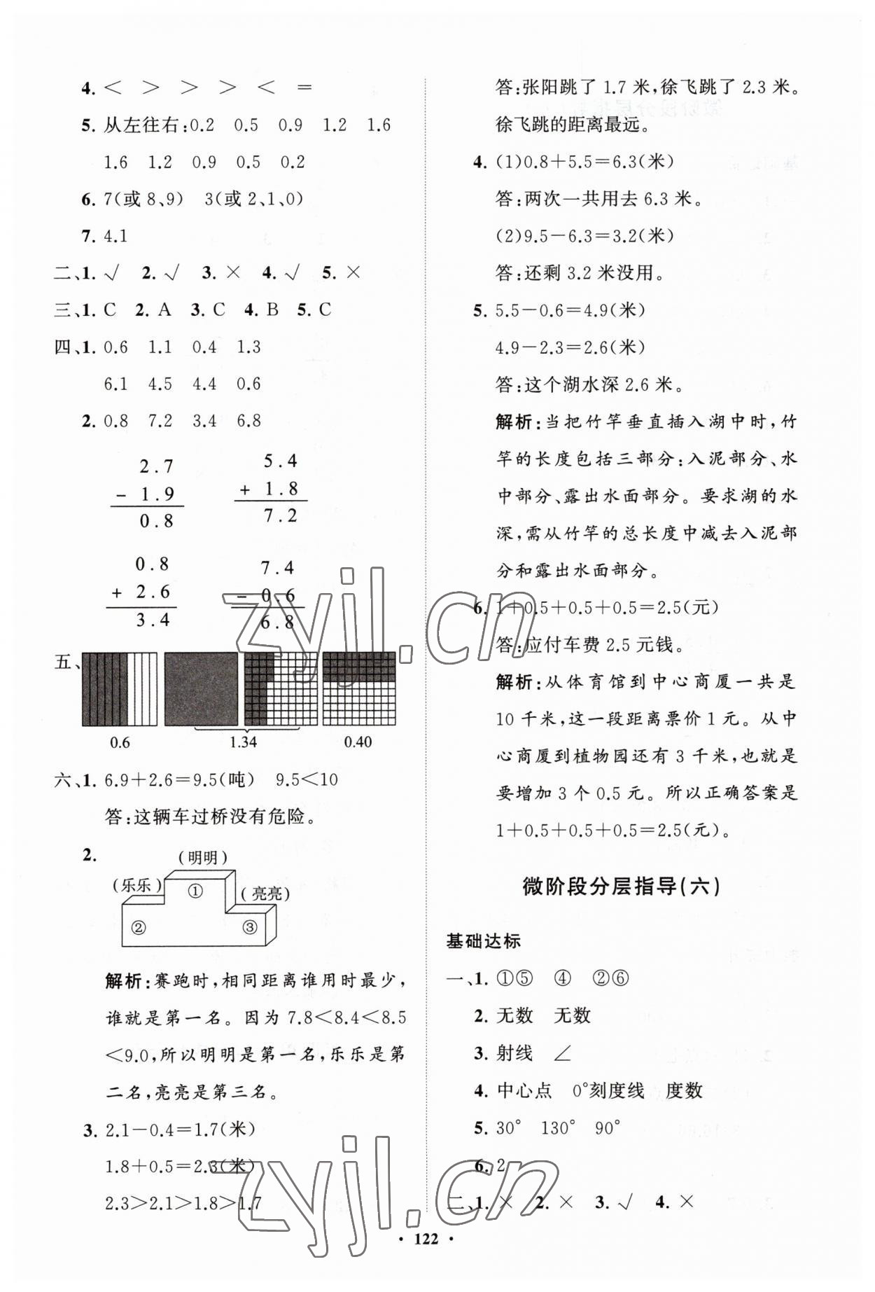 2023年同步練習(xí)冊分層指導(dǎo)三年級數(shù)學(xué)下冊青島版五四制 第6頁