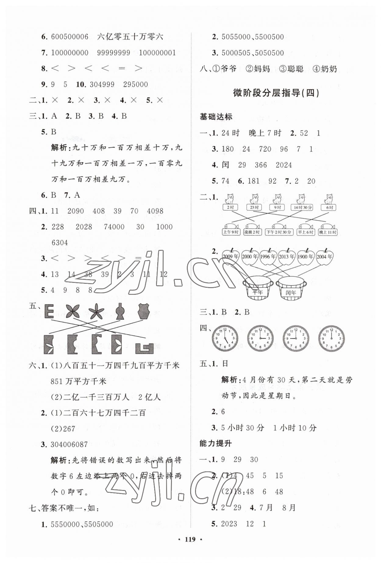 2023年同步練習(xí)冊(cè)分層指導(dǎo)三年級(jí)數(shù)學(xué)下冊(cè)青島版五四制 第3頁(yè)